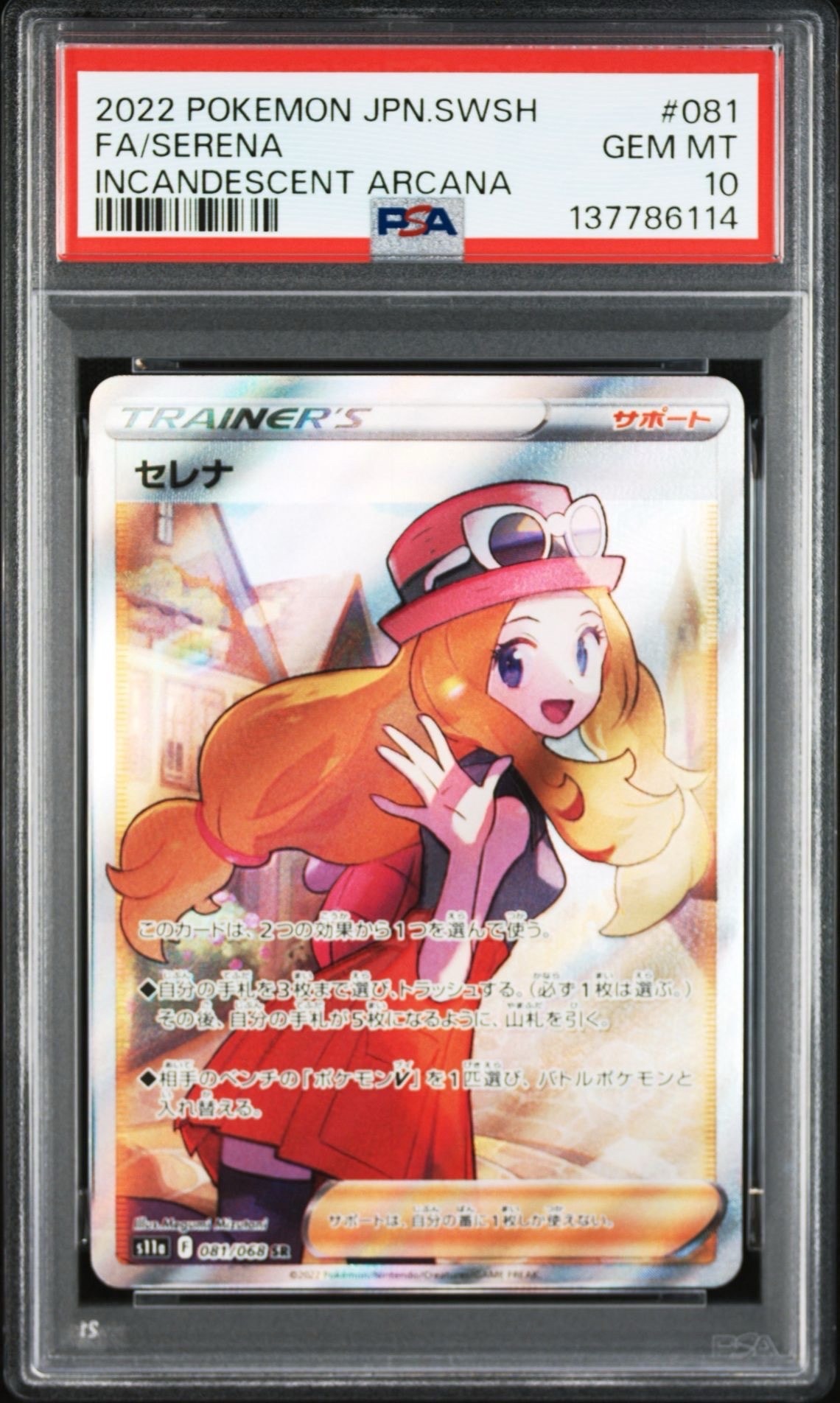 PSA10】セレナ SR [s11a 081/068](強化拡張パック『白熱のアルカナ