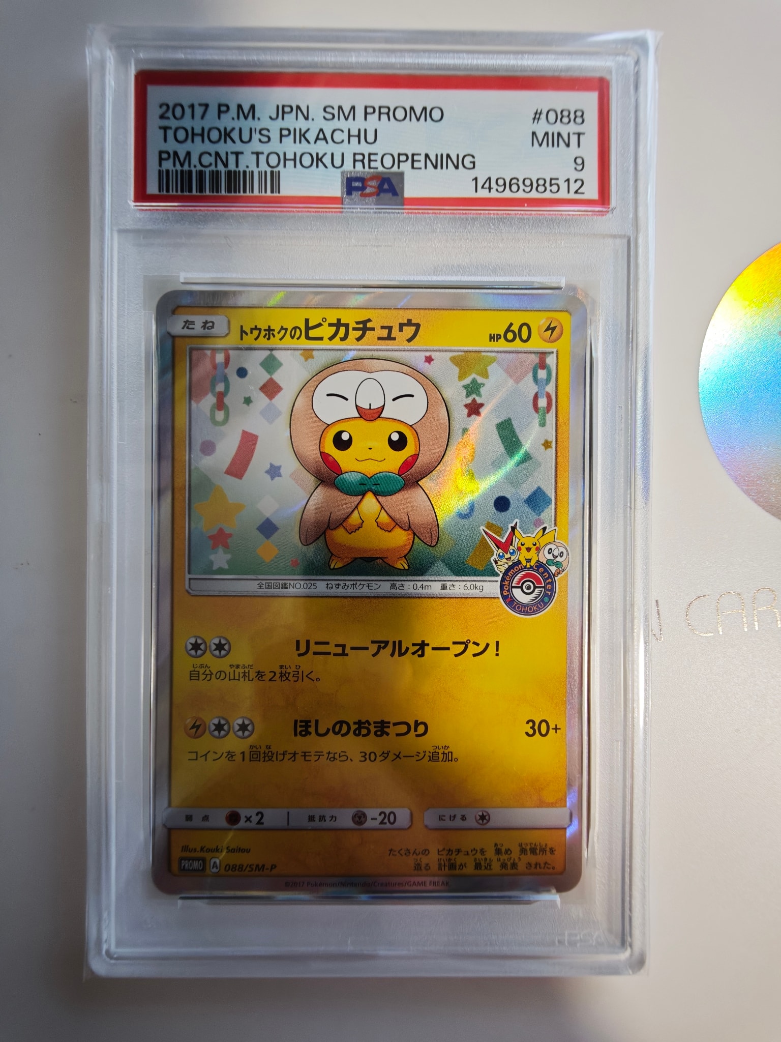 トウホクのピカチュウ: プロモ[SM-P 088](プロモーションカード「SM-P
