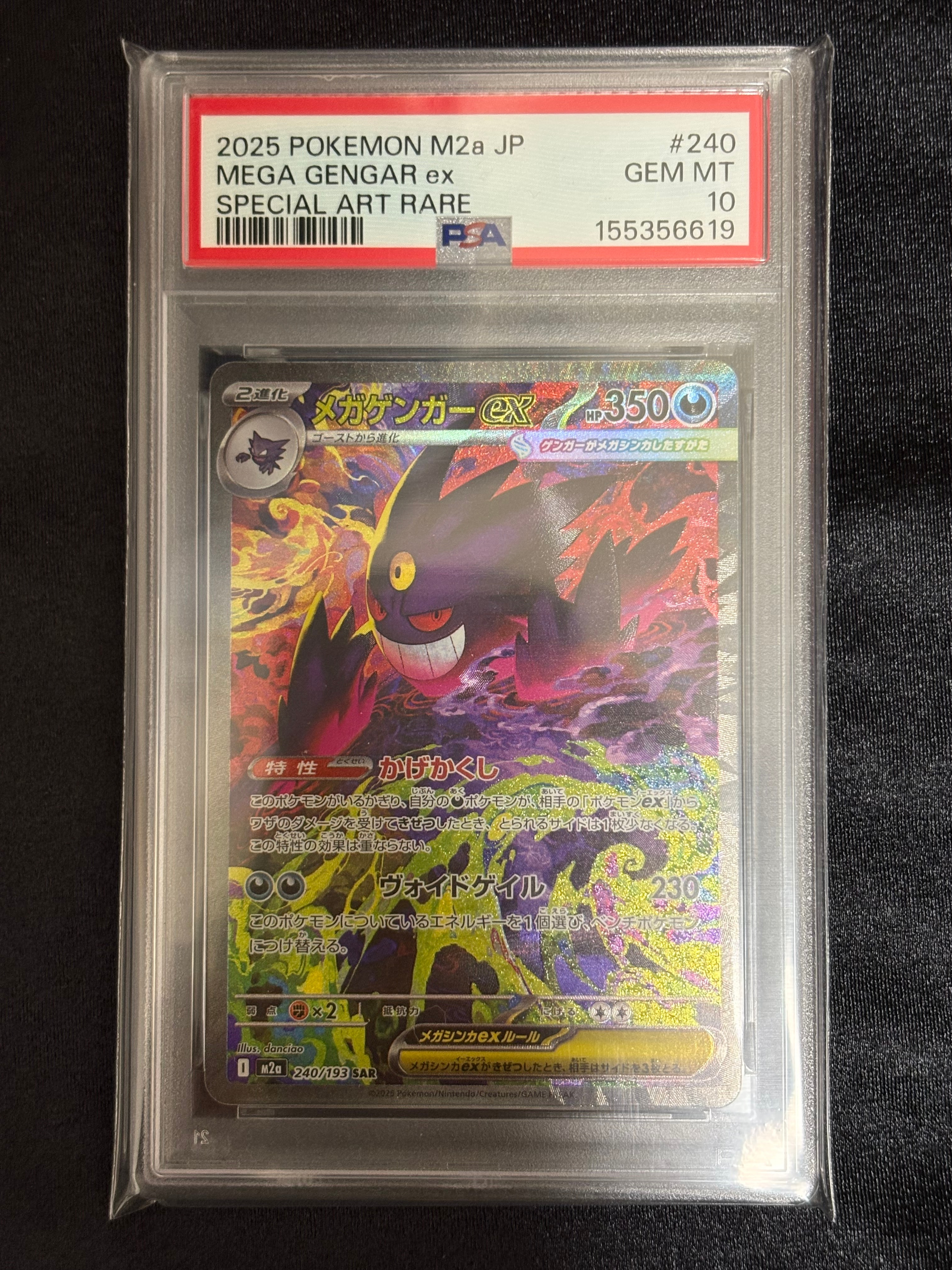 PSA9】メガゲンガーex SAR [M2a 240/193](ハイクラスパック「MEGA