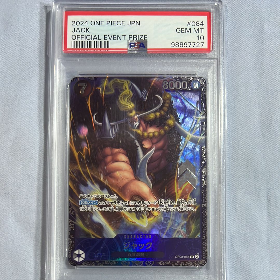 ジャック SR [OP08-084](プロモーションカード「フラッグシップバトル ベスト8記念品」)