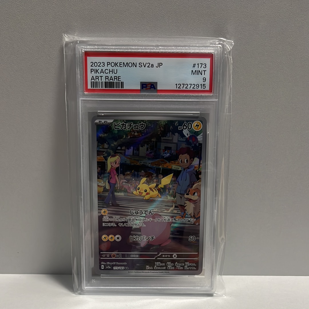 ピカチュウ AR[SV2a 173/165](強化拡張パック「ポケモンカード151」)