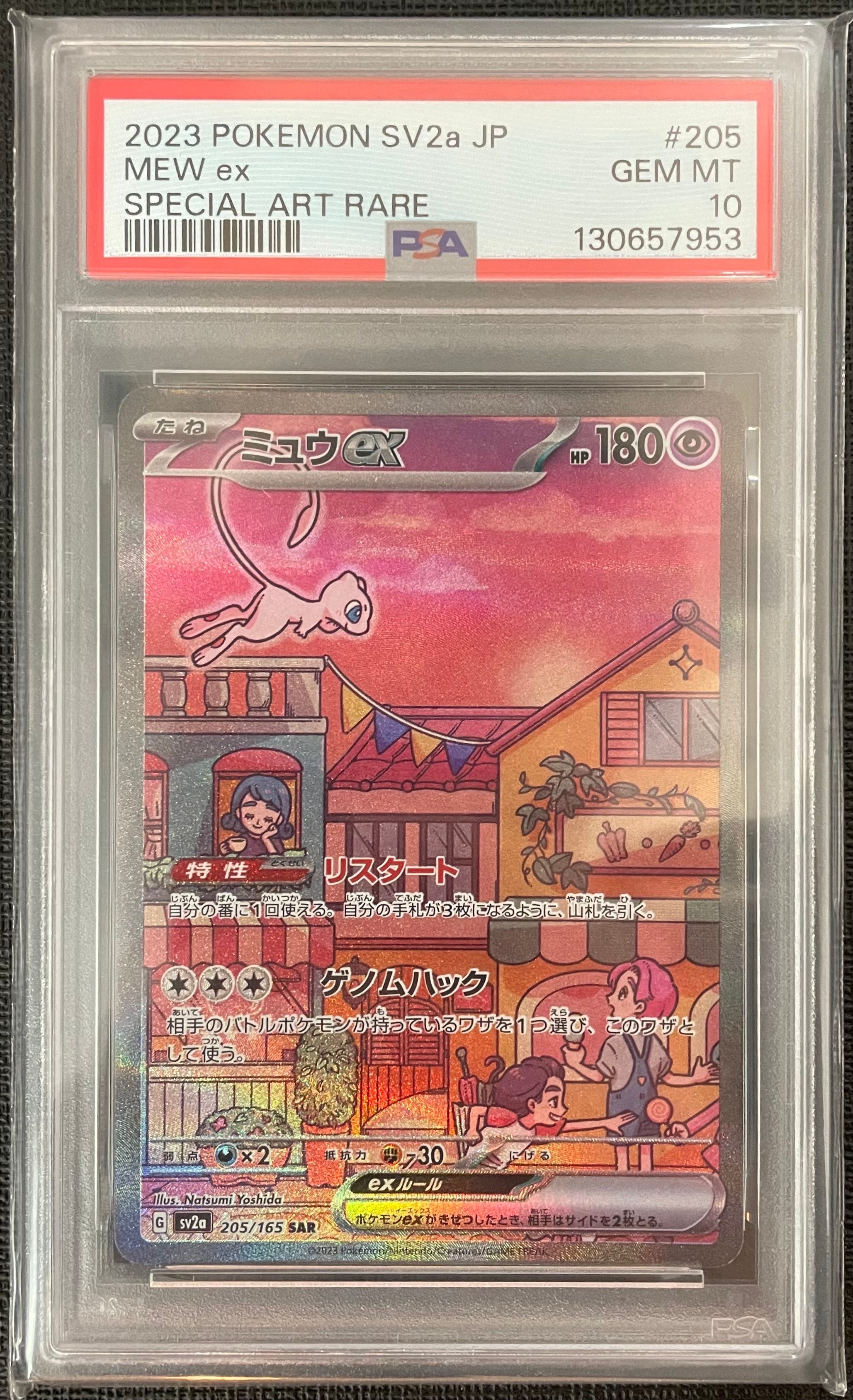 ミュウex SAR[SV2a 205/165](強化拡張パック「ポケモンカード151」)