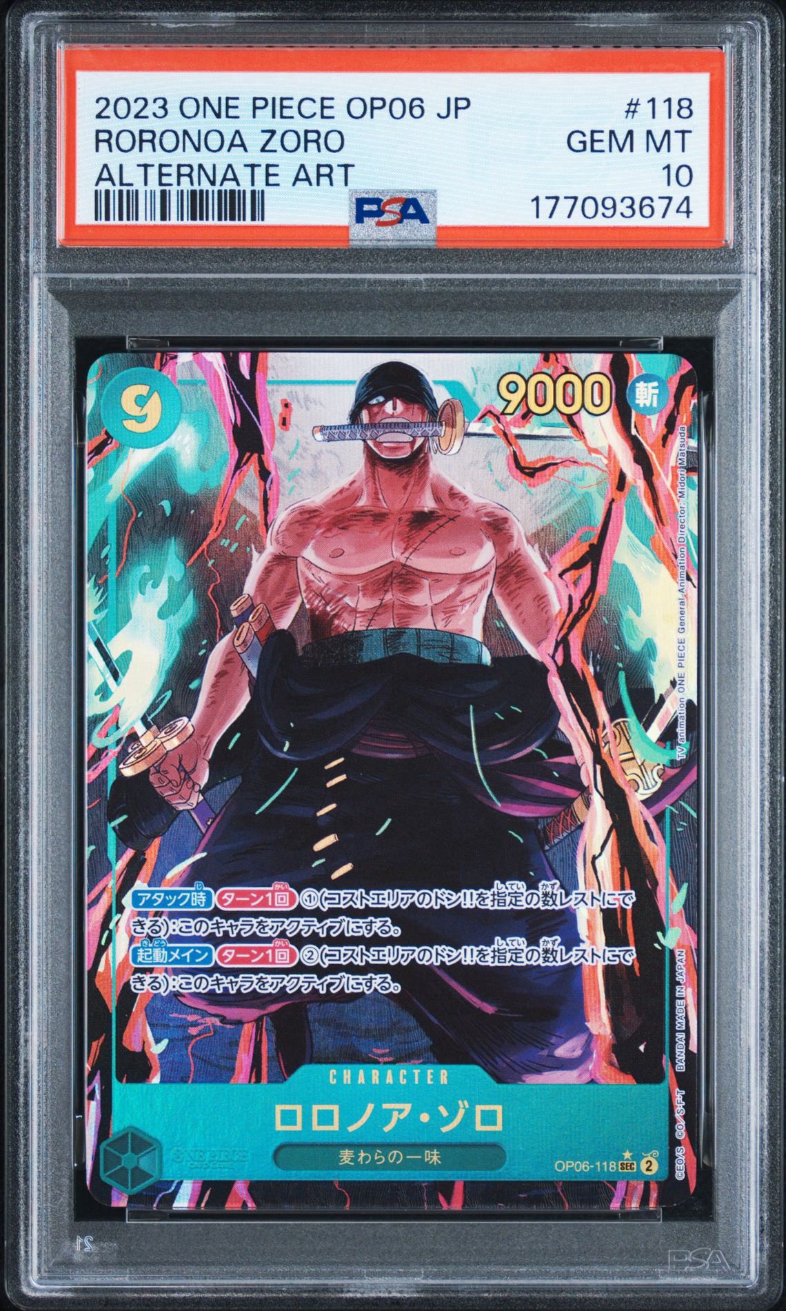 PSA10】ロロノア・ゾロ SEC-P [OP06-118] (ブースターパック 双璧の