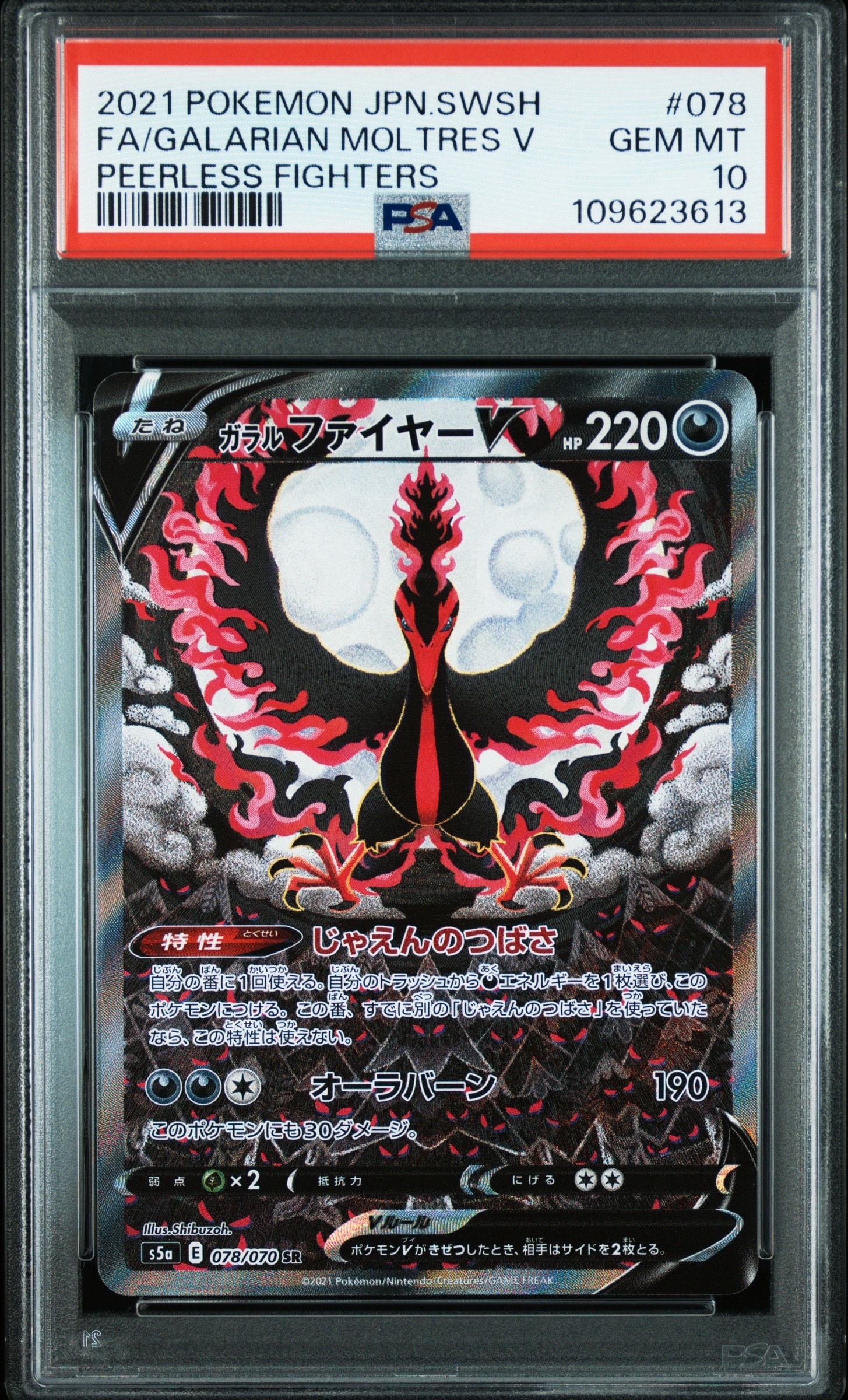 ガラルファイヤーV SR: SA[S5a 078/070](強化拡張パック「双璧の
