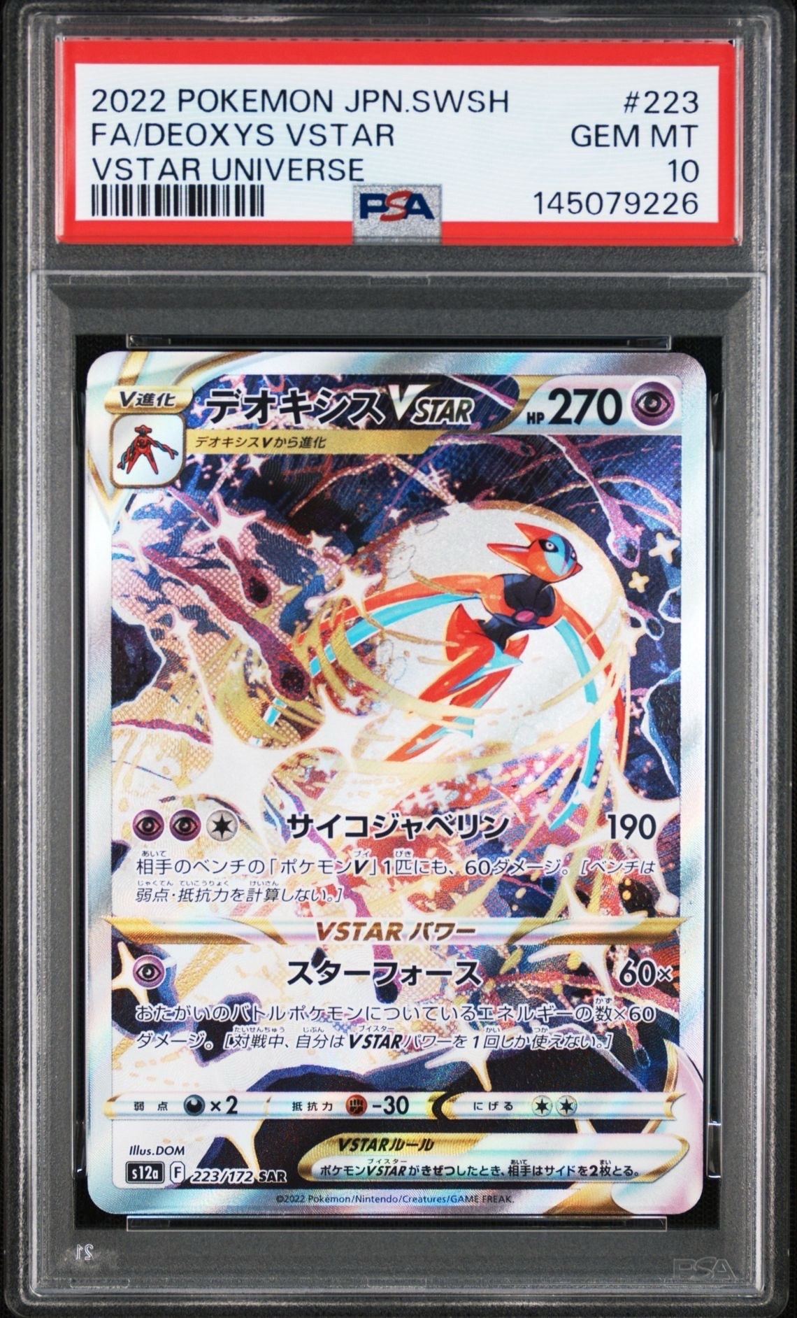 PSA10】デオキシスVSTAR SAR[s12a 223/172](ハイクラスパック「VSTAR