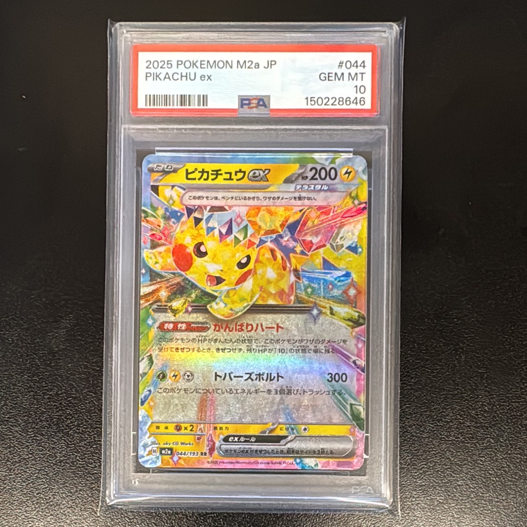 ピカチュウex RR [M2a 044/193](ハイクラスパック「MEGAドリームex