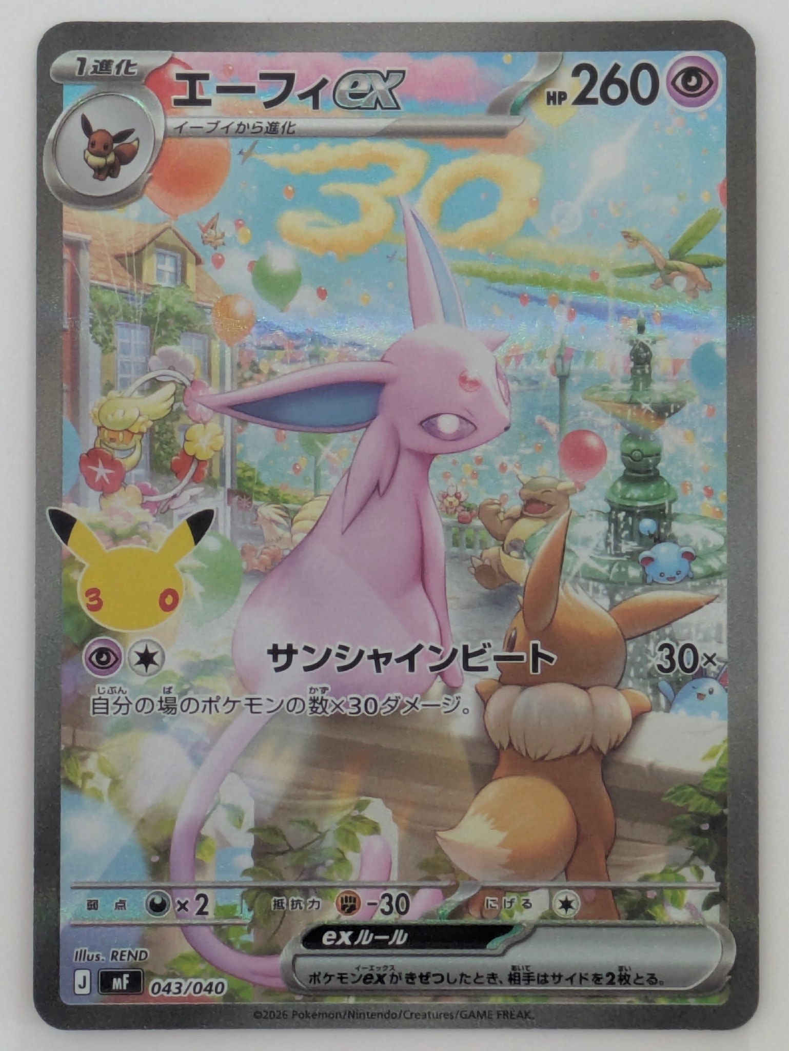 エーフィex SAR仕様 [MF 043/040](構築デッキ「30th CELEBRATION プレミアムデッキセット エーフィ・ブラッキー」)