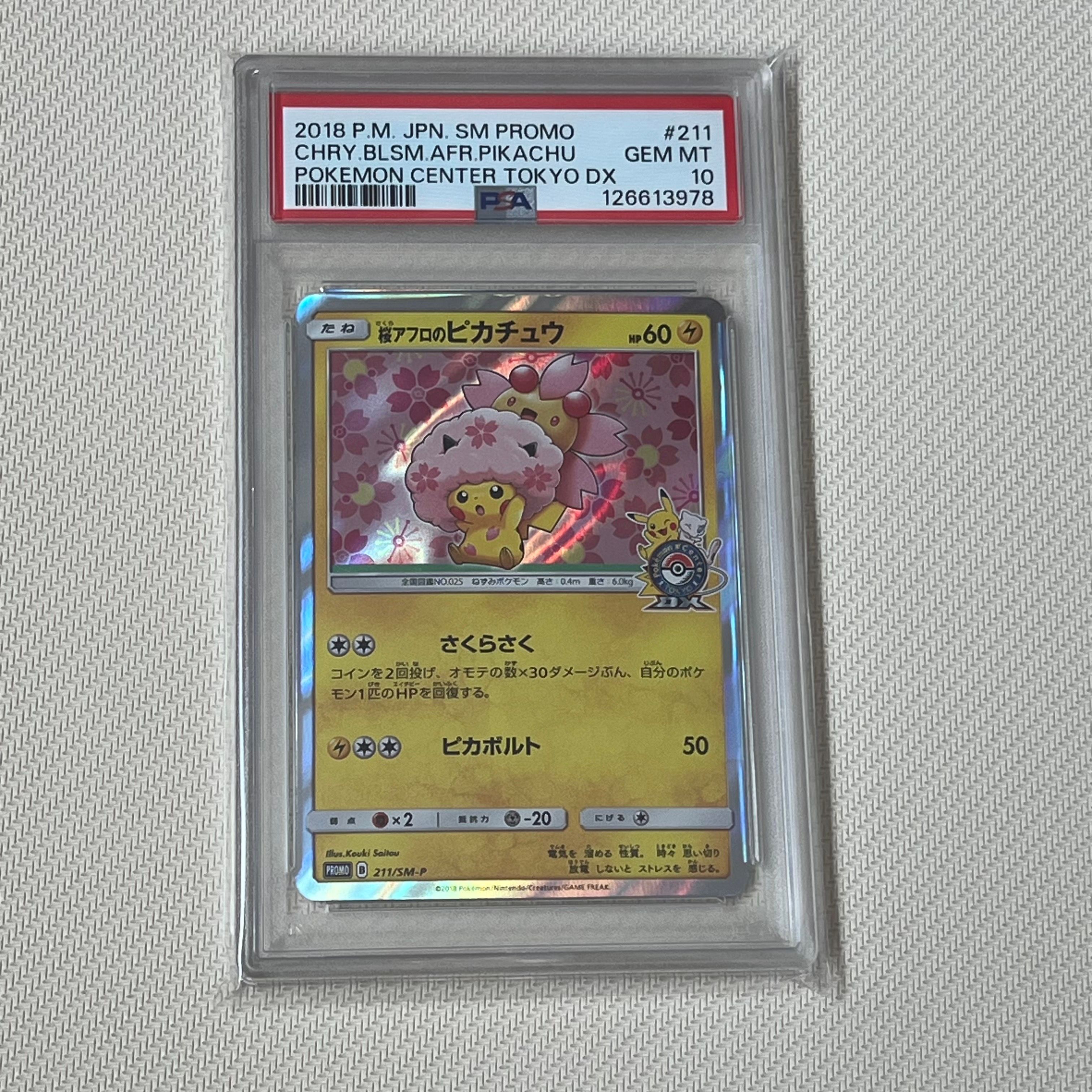 桜アフロのピカチュウ: プロモ[SM-P 211](プロモーションカード「SM-P」)