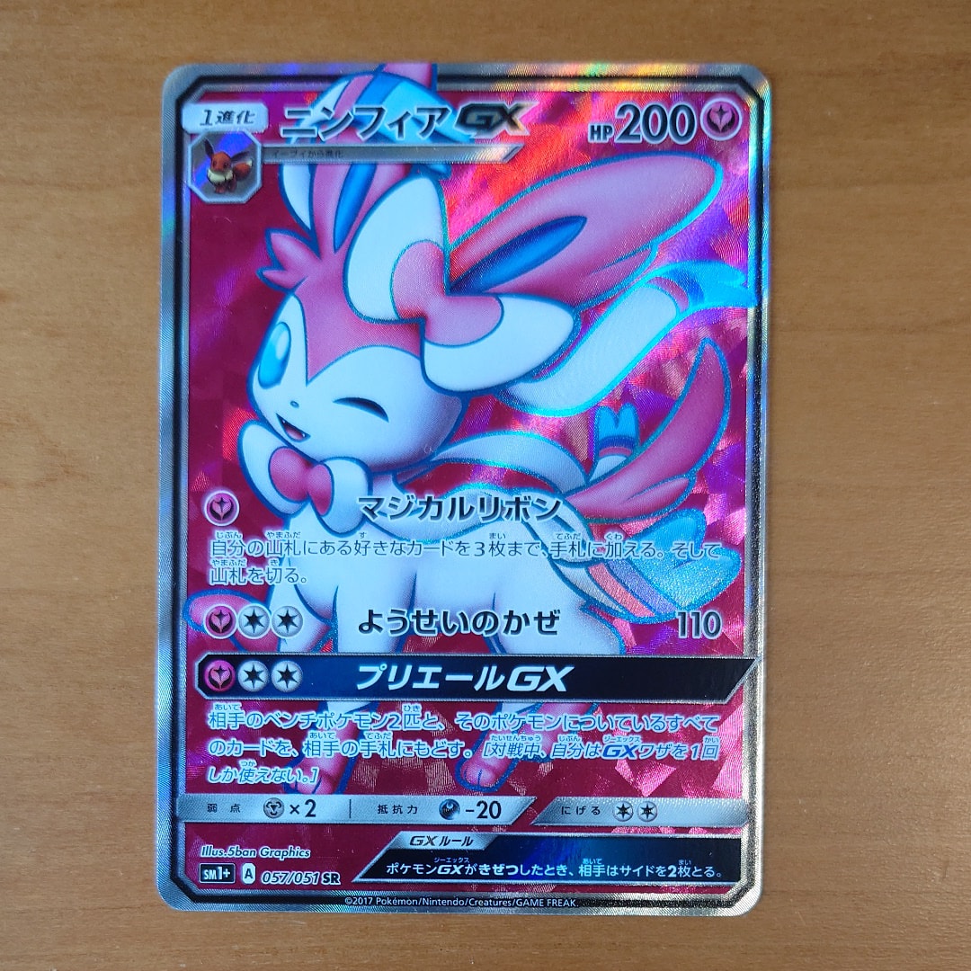PSA10】ニンフィアGX SR[SM1+ 057/051](強化拡張パック「サン＆ムーン