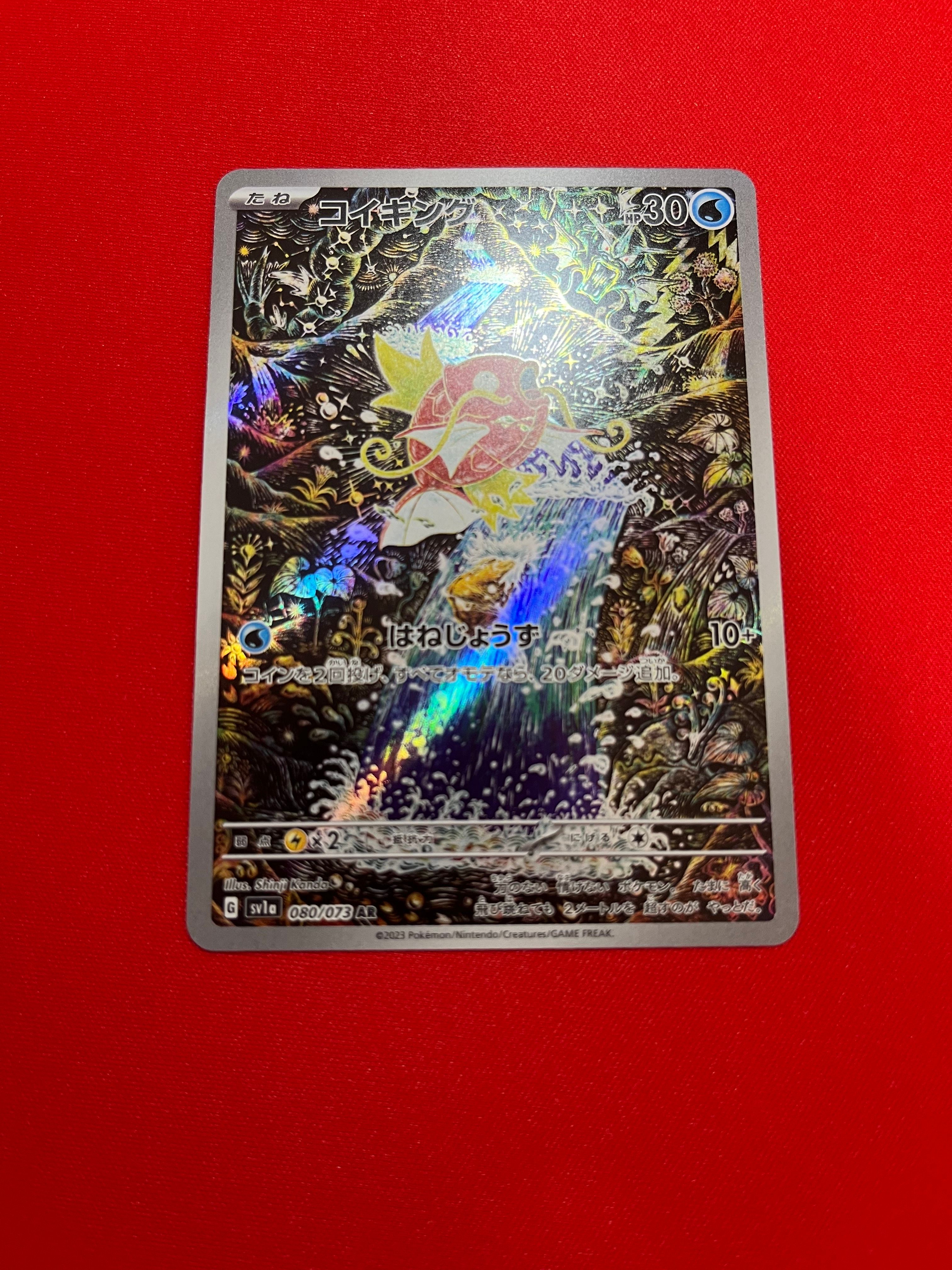 コイキング AR[SV1a 080/073](スカーレット&バイオレット 拡張パック「トリプレットビート」)