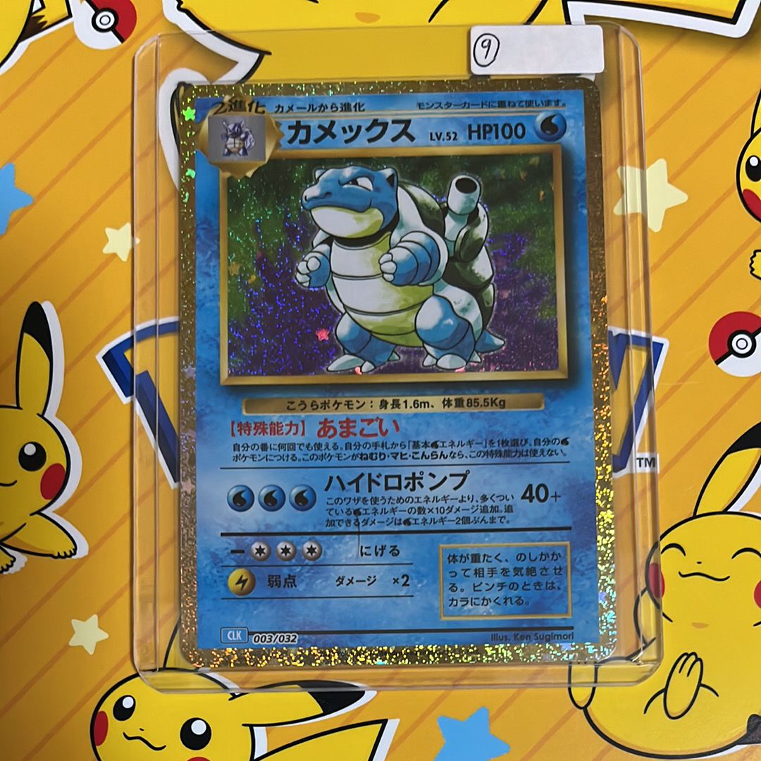 カメックス [CLK 003/032](ポケモンカードゲーム Classic)