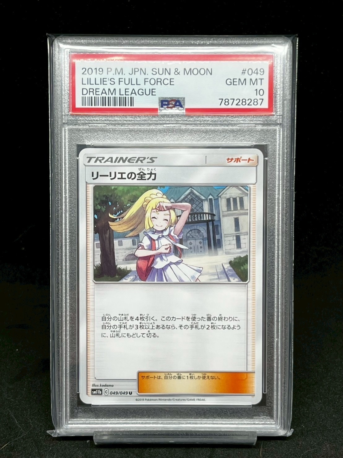 PSA10】リーリエの全力 U[SM11b 049/049](強化拡張パック「ドリーム