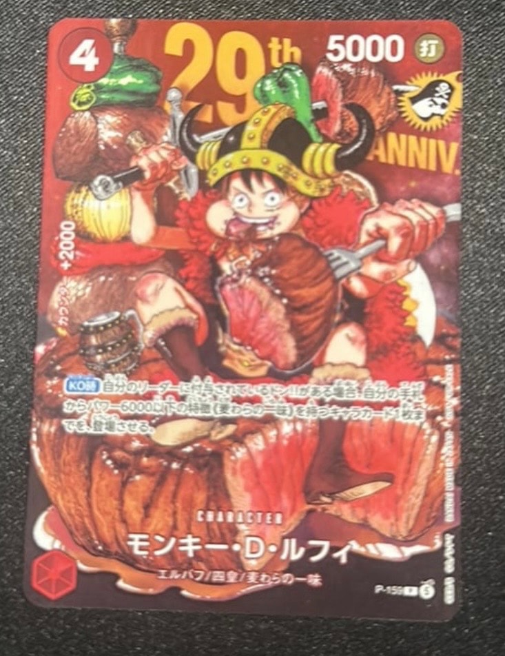 モンキー・D・ルフィ P :通常版 [P-159](プロモーションカード「週刊少年ジャンプ2026年33号付録」)