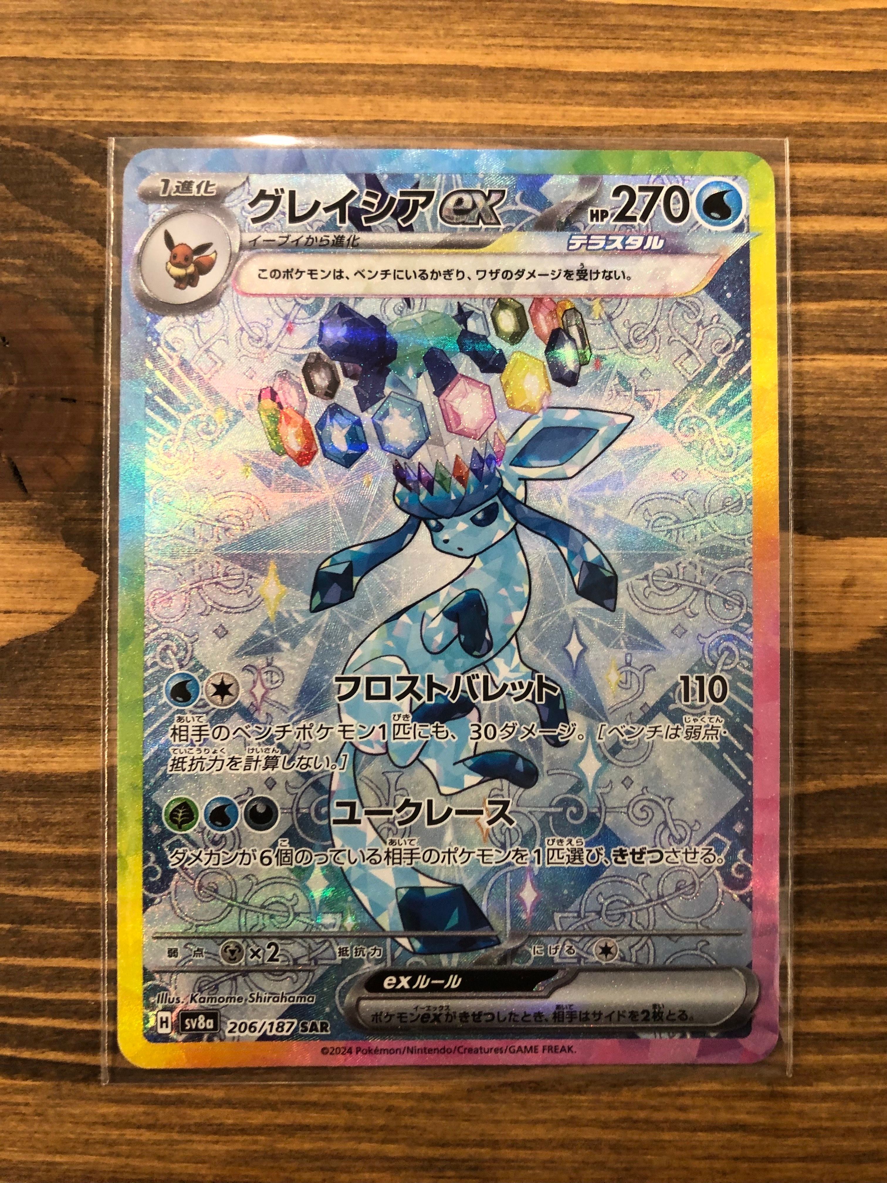 グレイシアex SAR [SV8a 206/187](ハイクラスパック「テラスタルフェスex」)