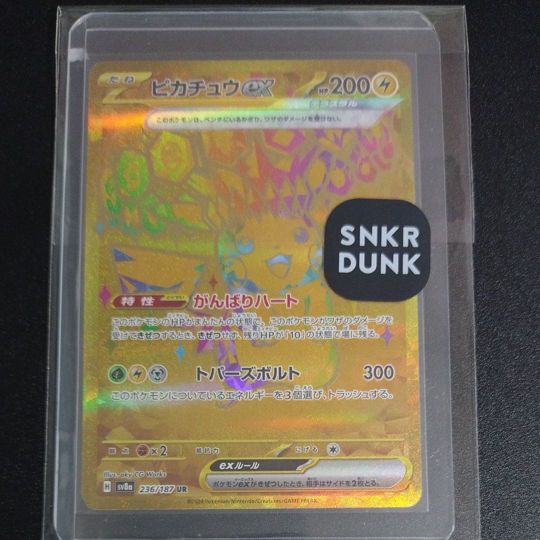 ピカチュウex UR [SV8a 236/187](ハイクラスパック「テラスタルフェスex」)