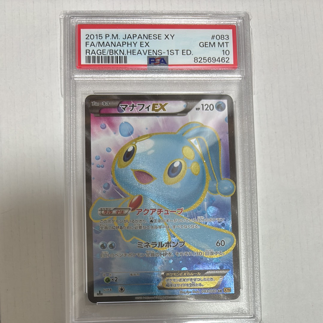 PSA10】マナフィEX SR :1ED [XY9 083/080](拡張パック「破天の怒り