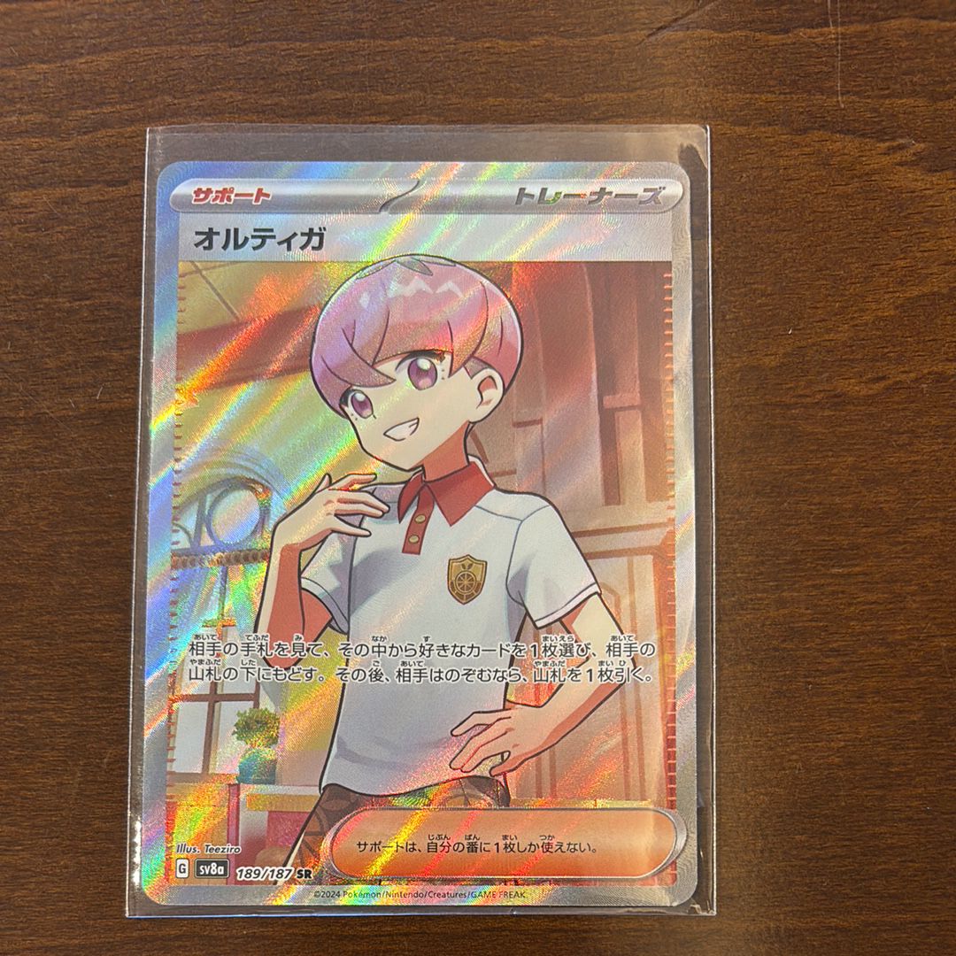 オルティガ SR [SV8a 189/187](ハイクラスパック「テラスタルフェスex」)
