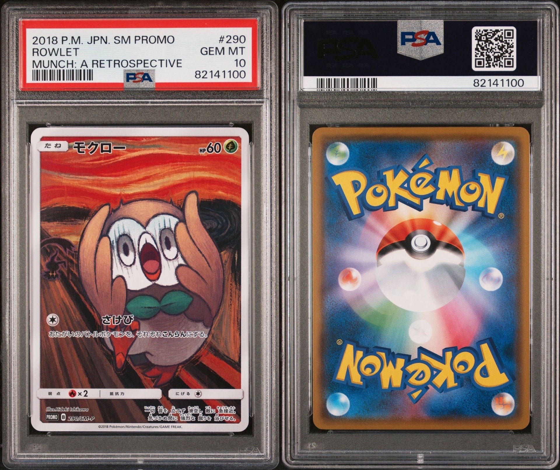 モクロー ムンク展: プロモ[290 SM-P](プロモーションカード「SM-P