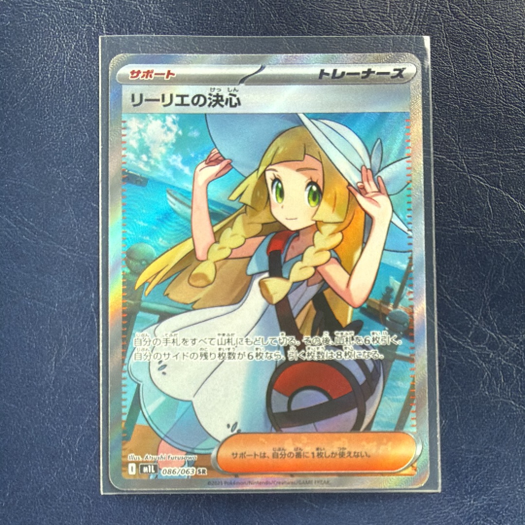 リーリエの決心 SR [M1L 086/063](拡張パック「メガブレイブ」)の新品