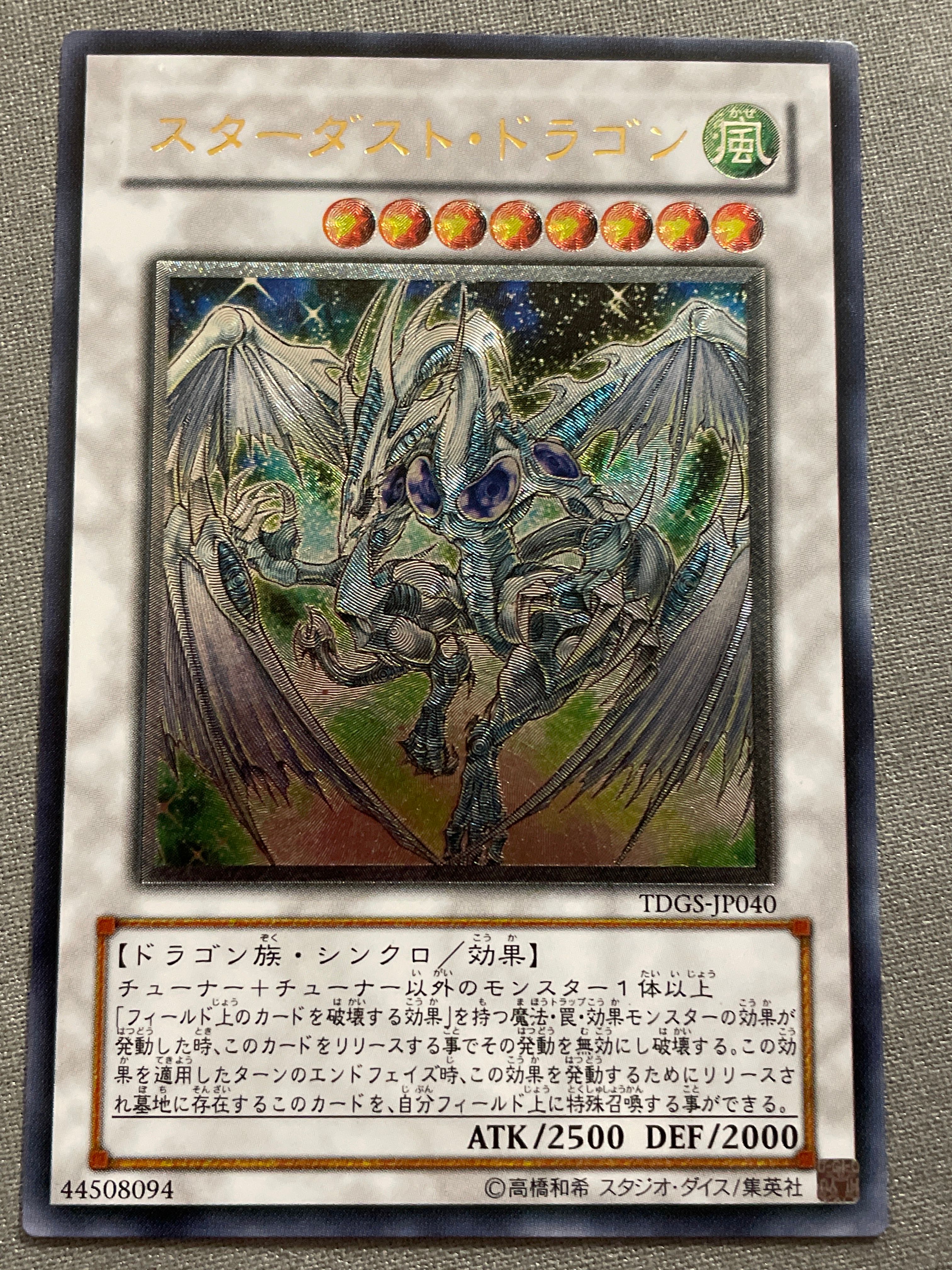 スターダスト・ドラゴン UL[TDGS-JP040](ザ デュエリスト ジェネシス