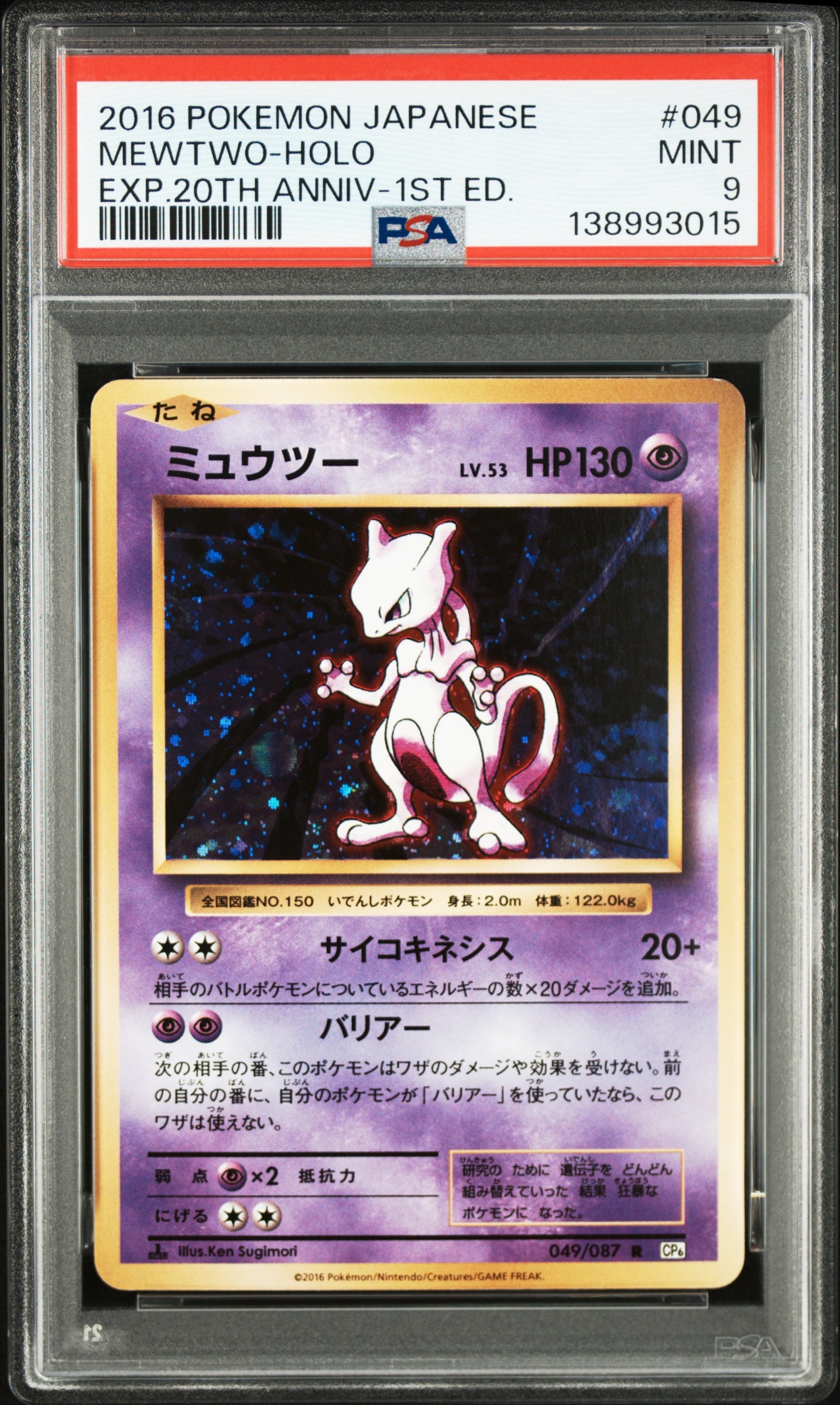ミュウツー R :1ED [CP6 049/087](コンセプトパック「ポケットモンスターカードゲーム 拡張パック 20th Anniversary」)