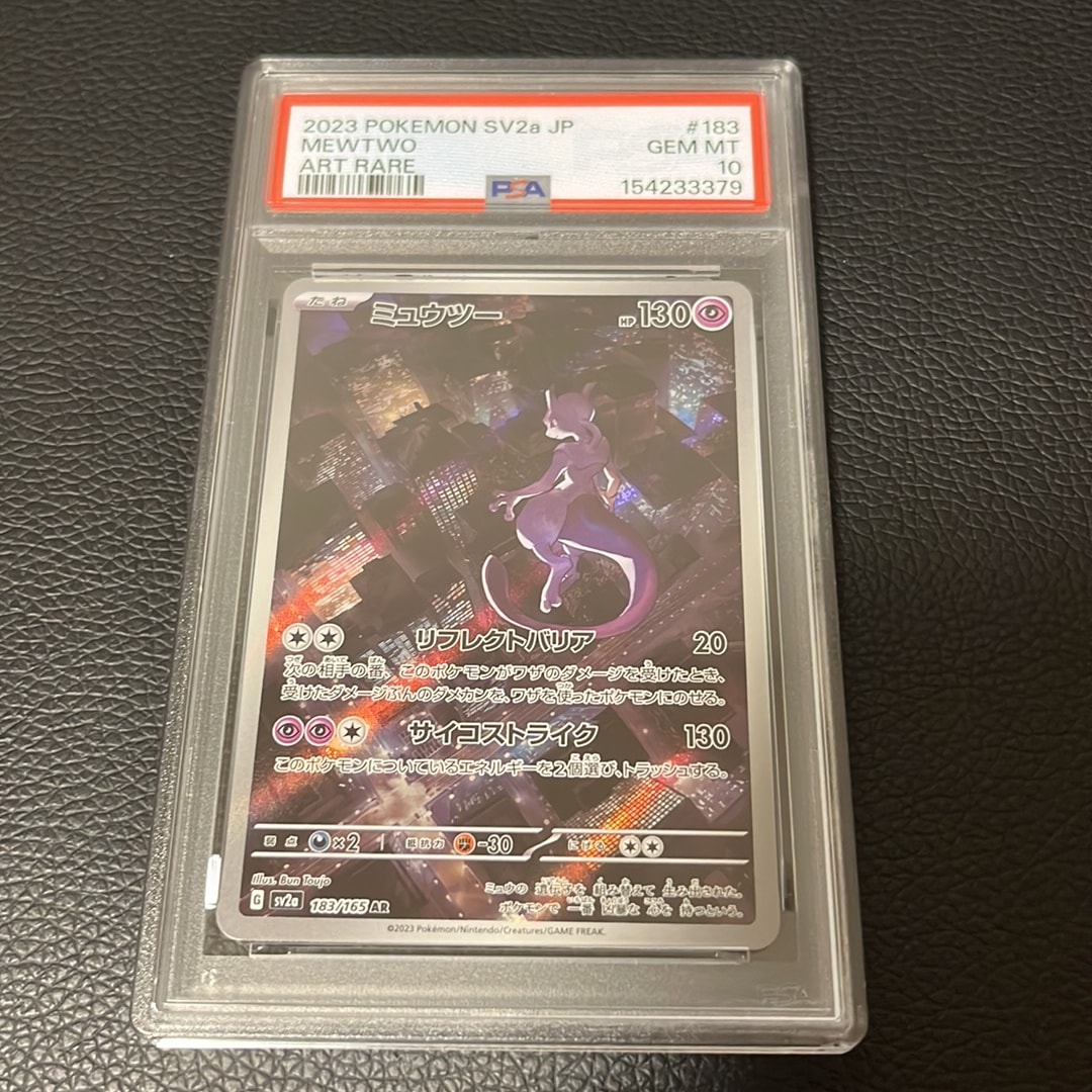 ミュウツー AR[SV2a 183/165](強化拡張パック「ポケモンカード151」)
