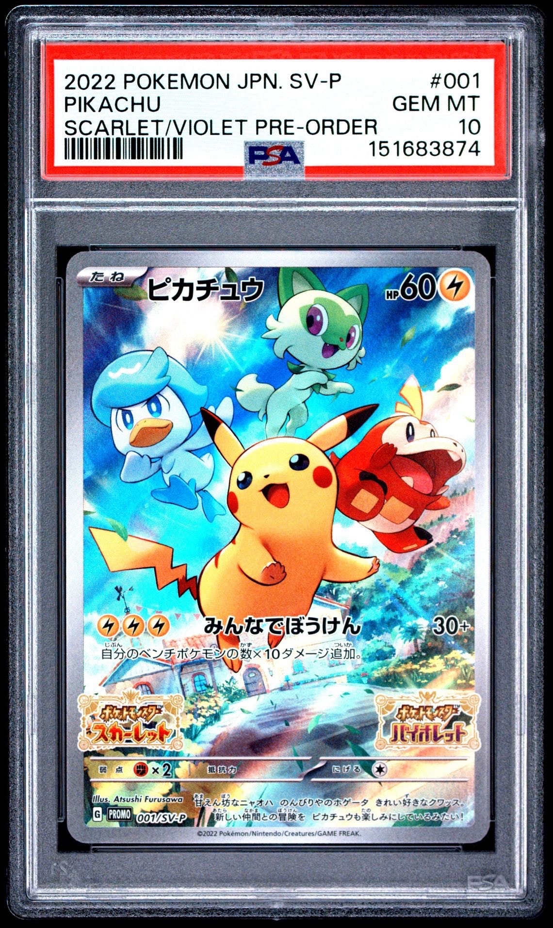 PSA10】コイキング C: マスターボールミラー[SV2a 129/165](強化拡張