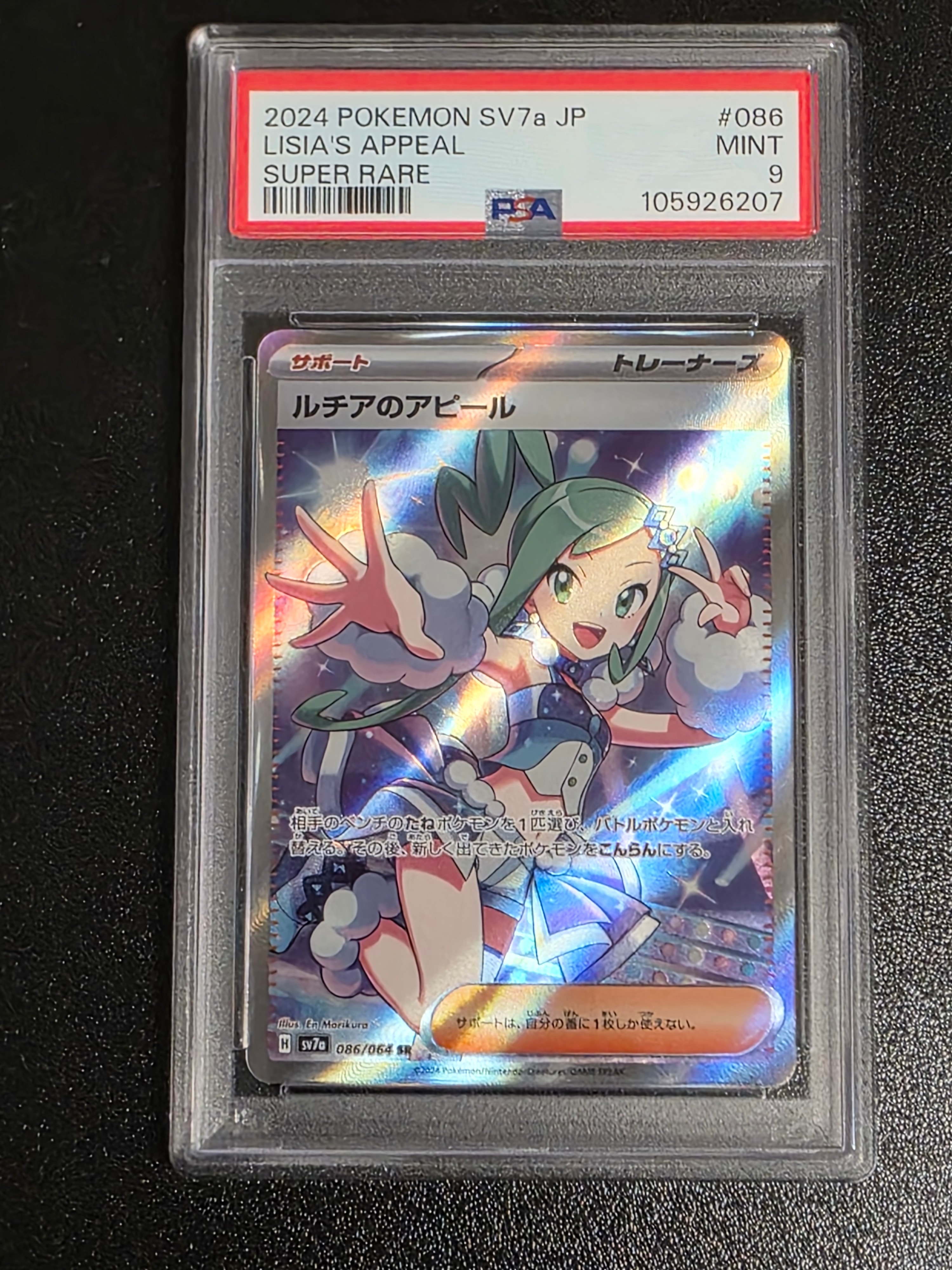 ルチアのアピール SR [SV7a 086/064](強化拡張パック「楽園ドラゴーナ」)