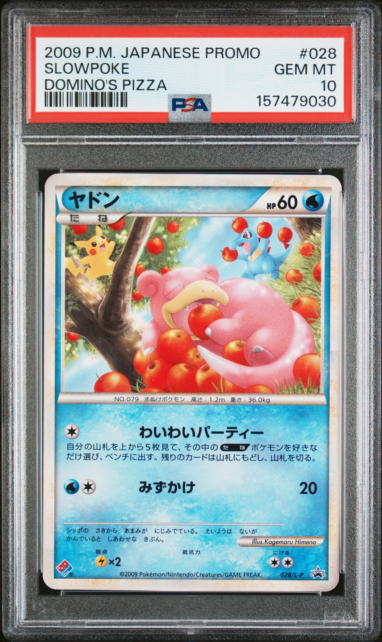 ヤドン [L-P 028](プロモーションカード「ドミノピザ わくわくポケモンパック 2009年10月/12月」)