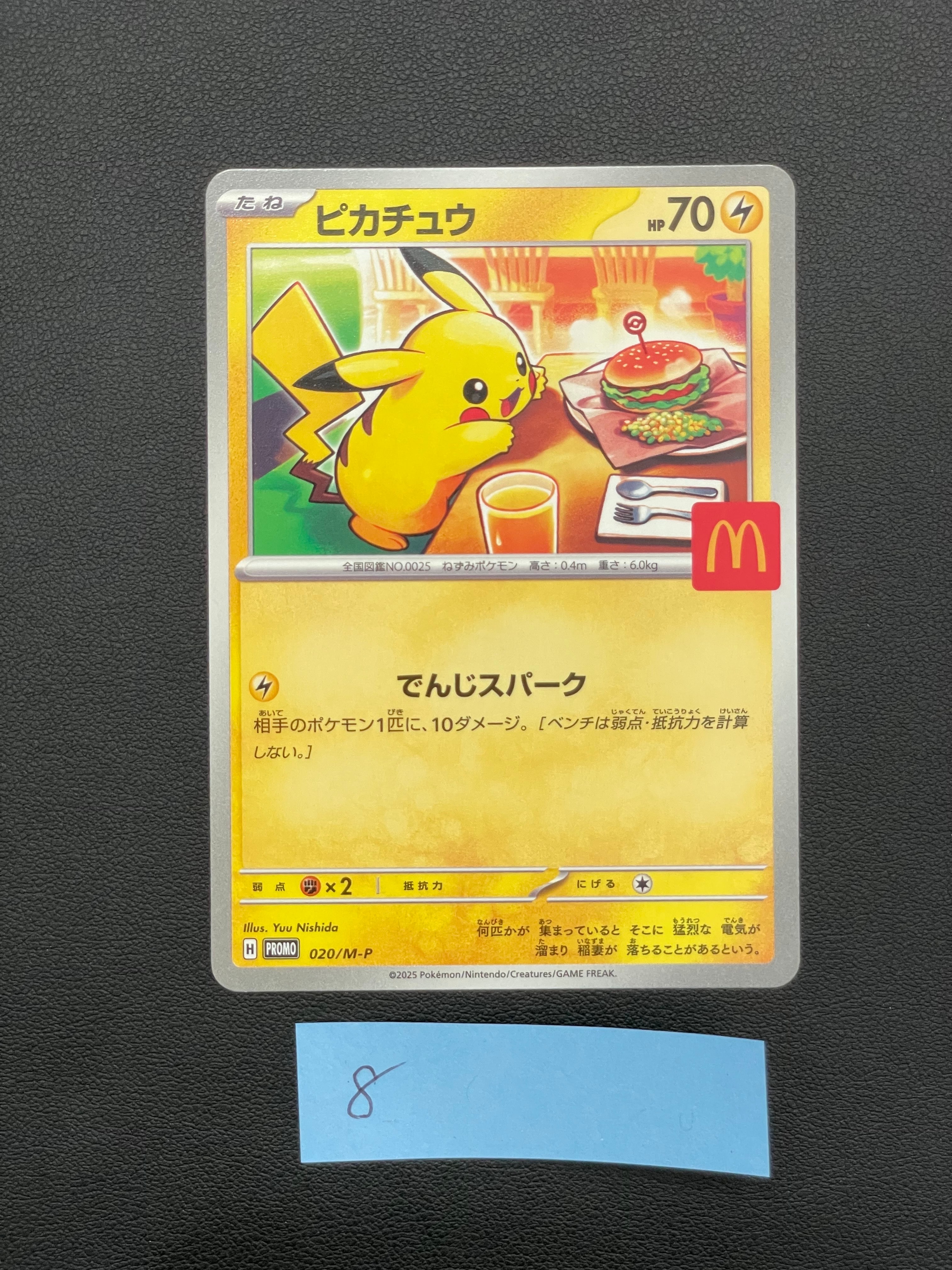 ピカチュウ P [M-P 020](プロモカードパック「マクドナルド ハッピーセット2025」)
