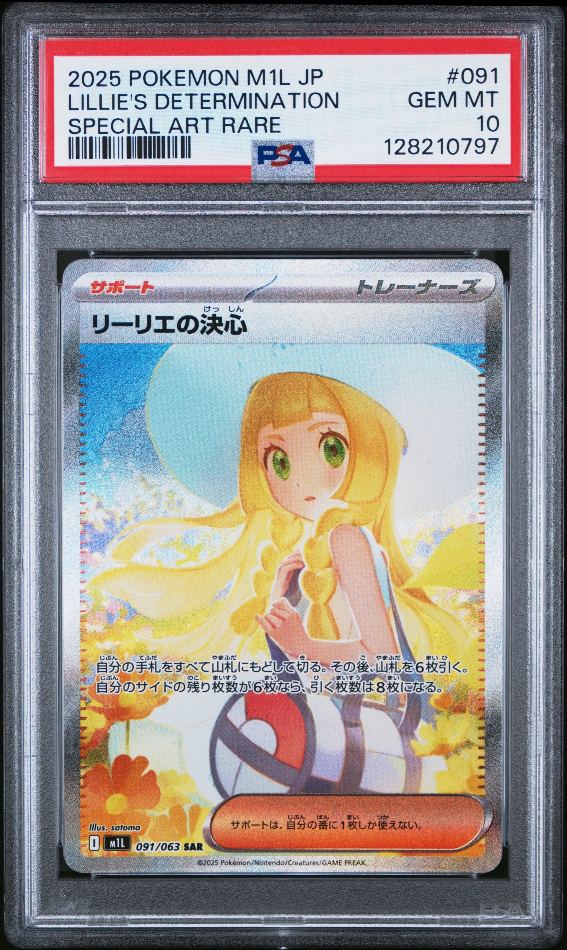 リーリエの決心 SAR [M1L 091/063](拡張パック「メガブレイブ」)