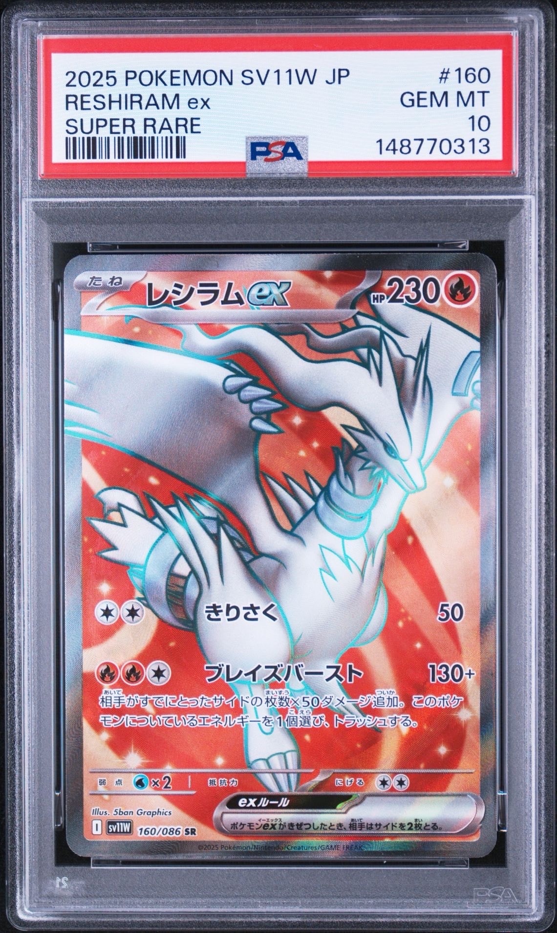 レシラムex SR [SV11W 160/086](拡張パック「ホワイトフレア」)の新品