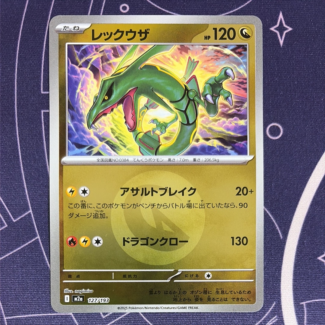 レックウザ :エネルギーマークミラー [M2a 127/193](ハイクラスパック「MEGAドリームex」)