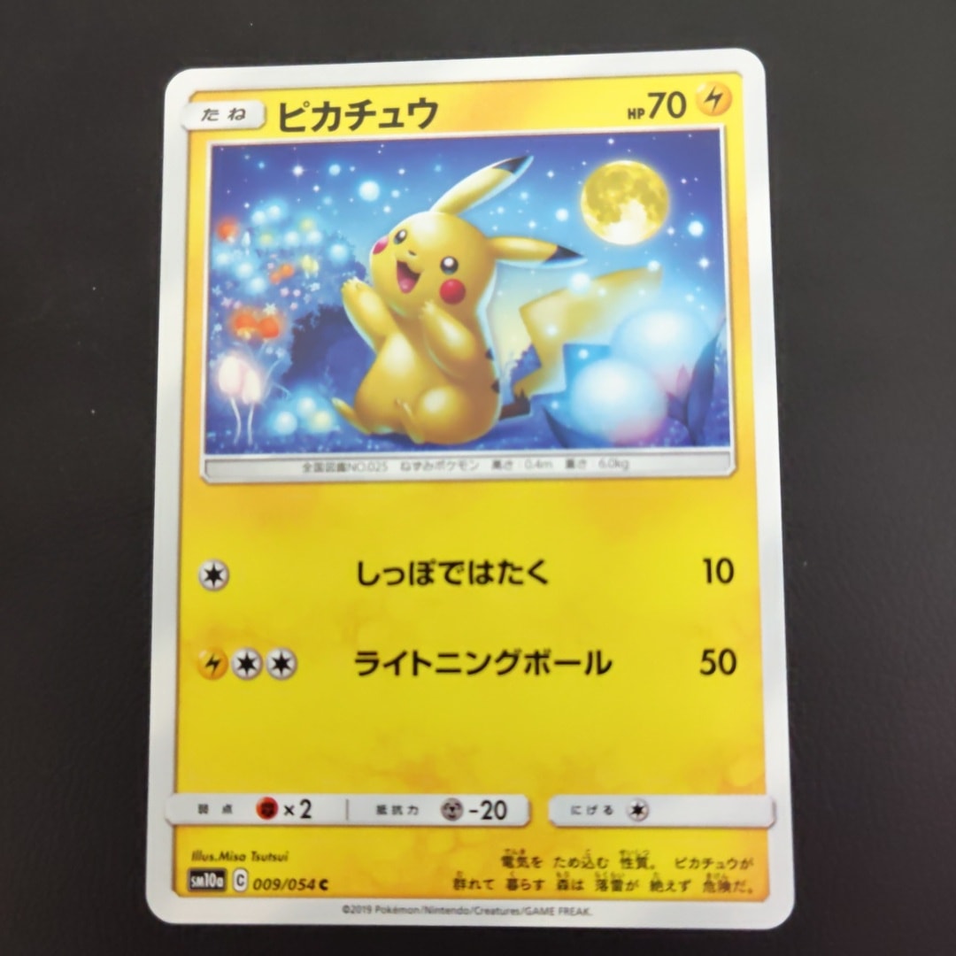 ピカチュウ C [SM10a 009/054](強化拡張パック「ジージーエンド」)通販