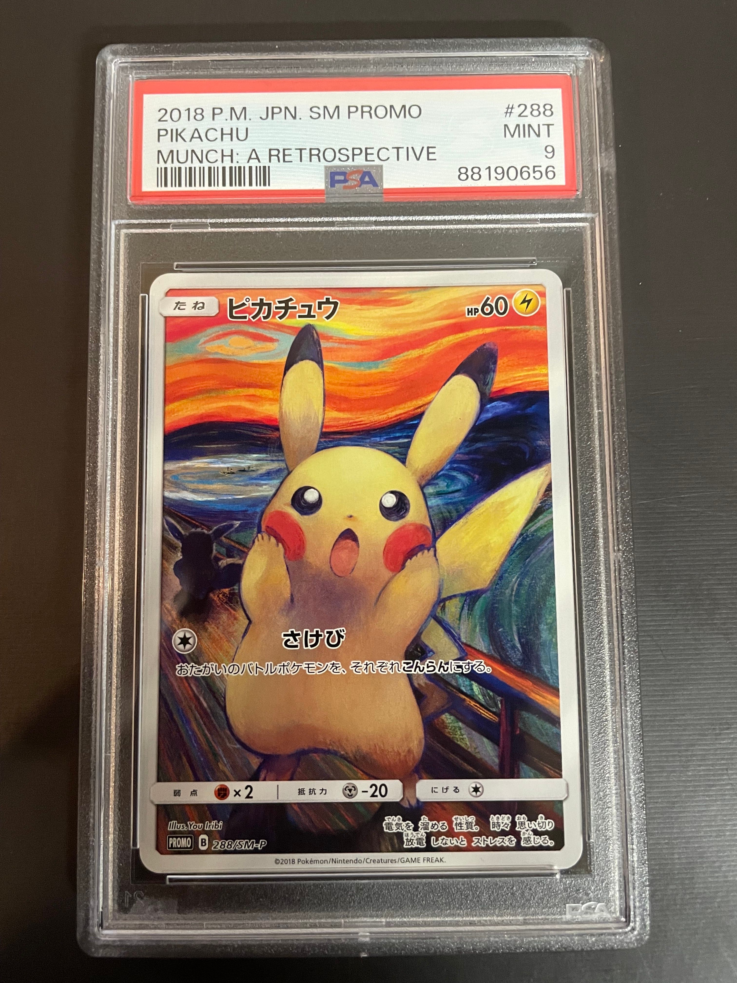 ピカチュウ ムンク展: プロモ[SM-P 288](プロモーションカード「SM-P」)