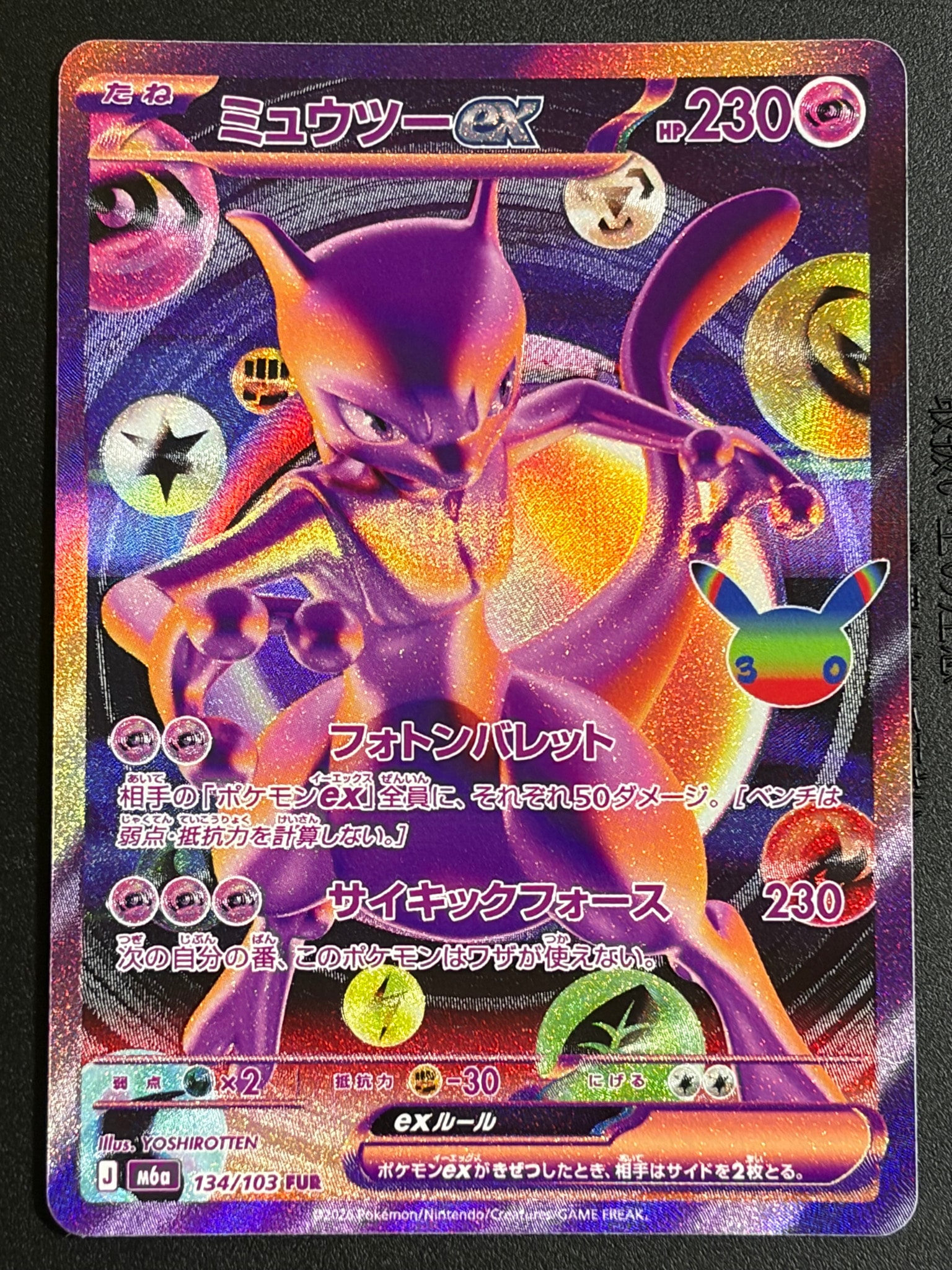 ミュウツーex FUR [M6a 134/103](拡張パック「30th CELEBRATION」)