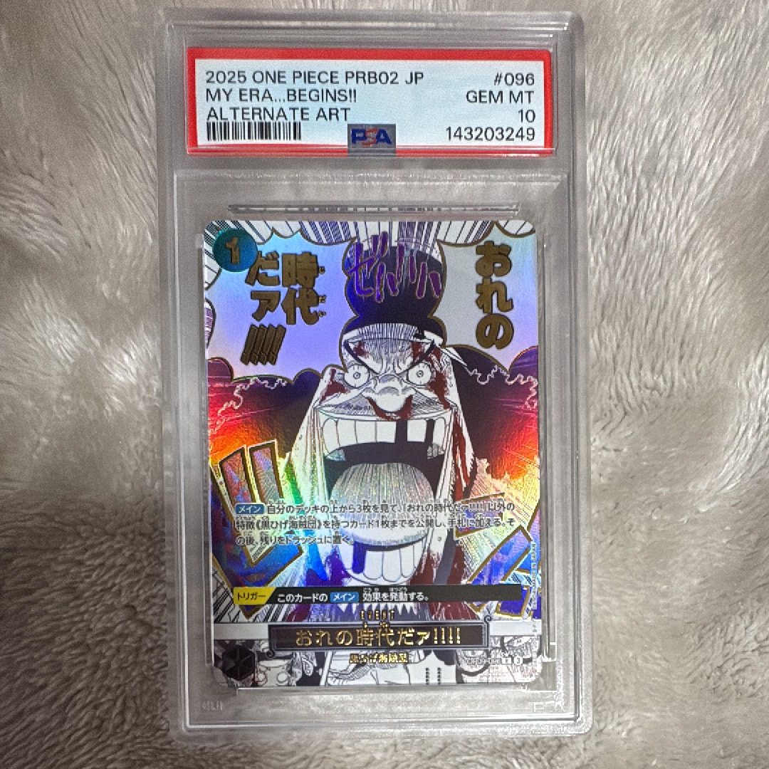 PSA10】おれの時代だァ!!!! R-P [OP09-096](プレミアムブースター「ONE