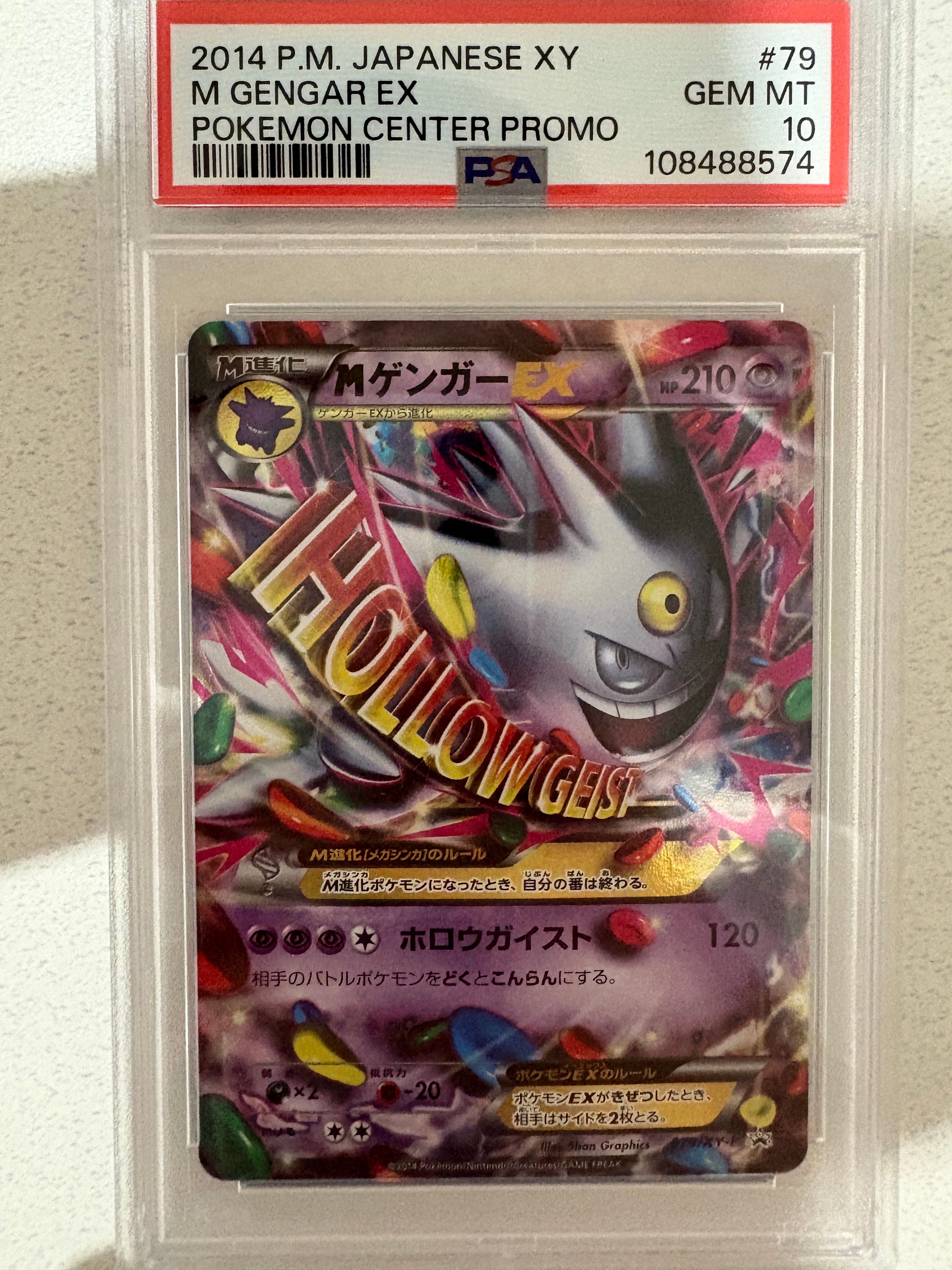 MゲンガーEX P [XY-P 079](プロモーションカード「白いメガゲンガーキャンペーン 対象商品購入者プレゼント」)