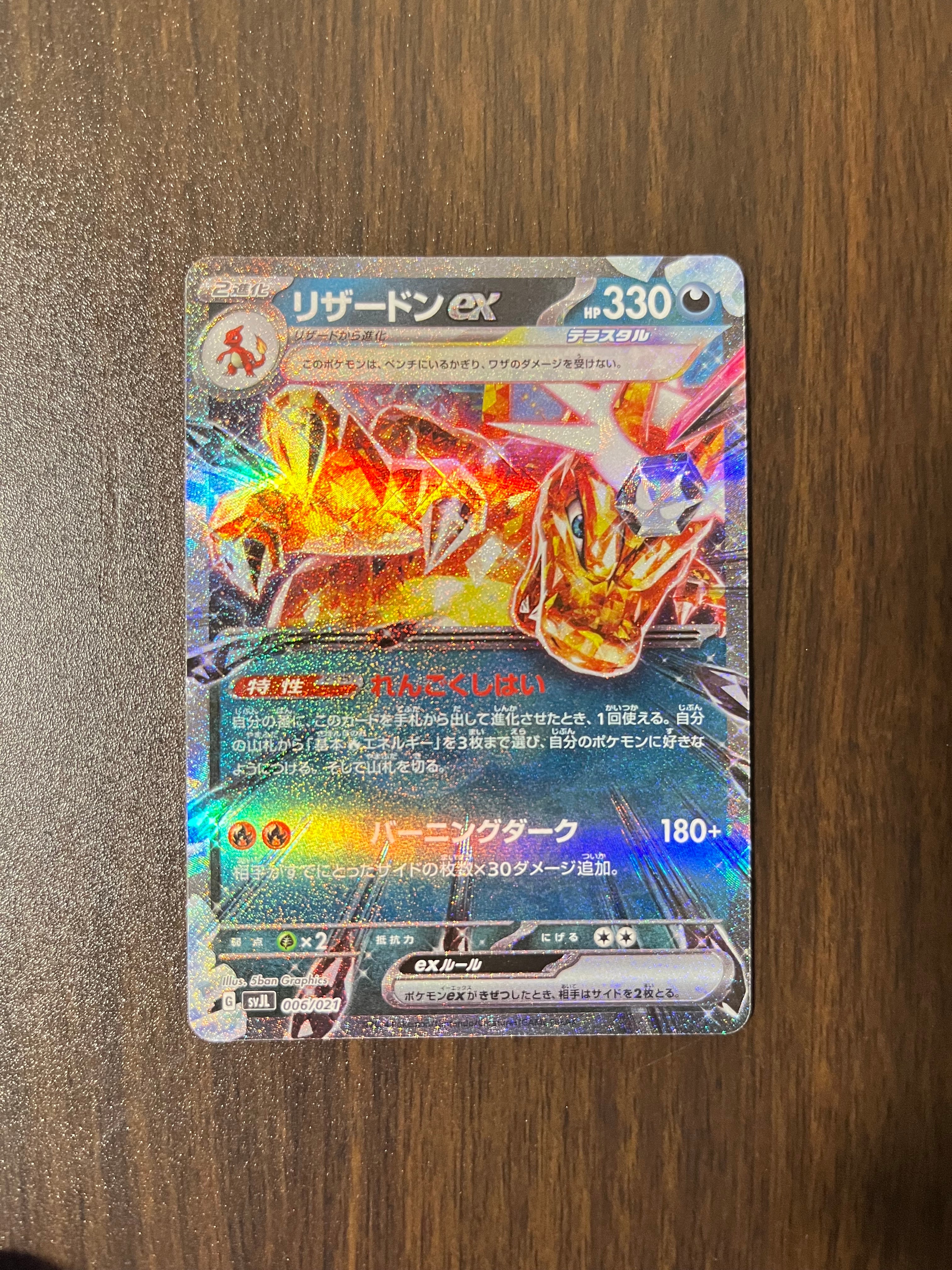 ピカチュウex SAR仕様 [MC 764/742](スタートデッキ100「バトル