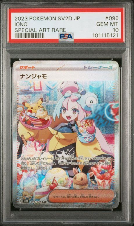 ナンジャモ SAR[SV2D 096/071](拡張パック「クレイバースト」)