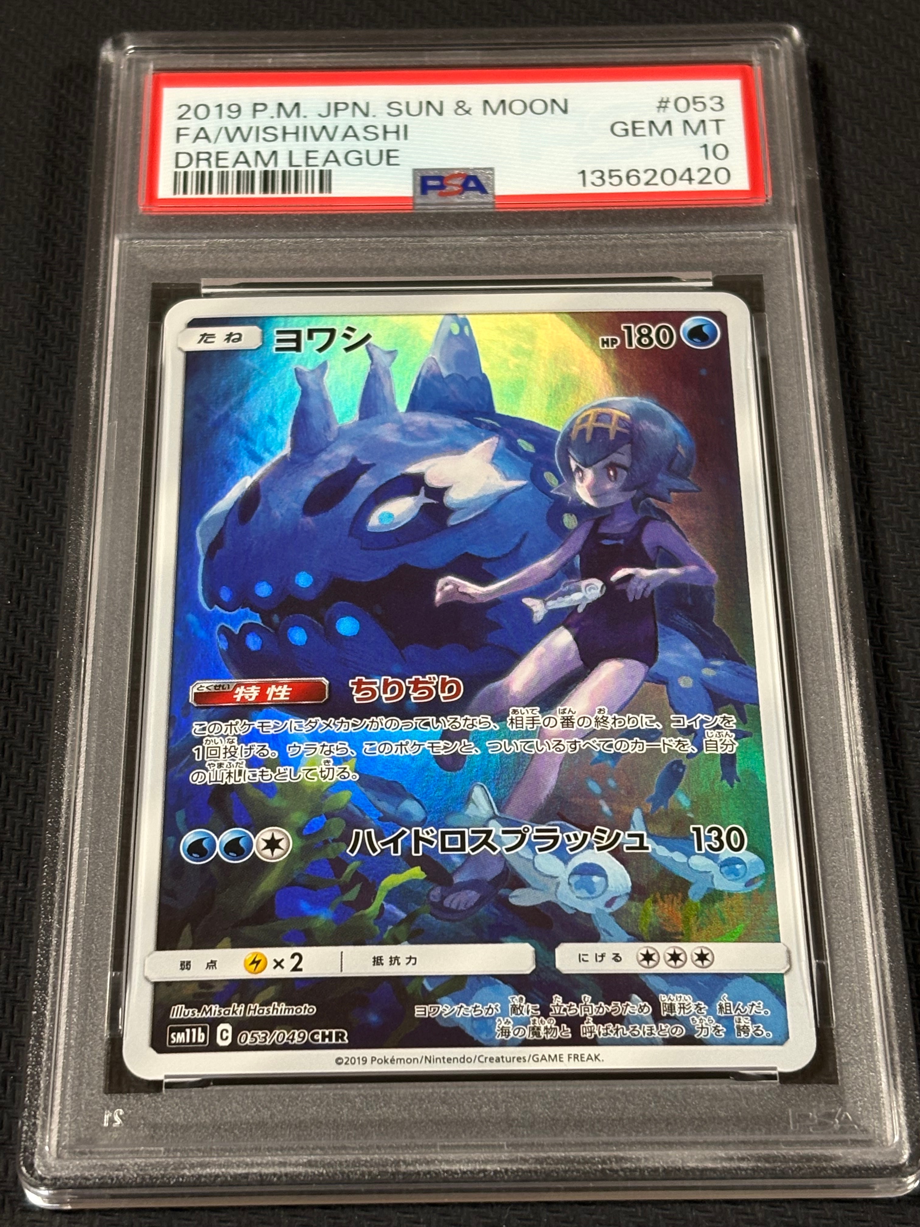 PSA10】ヨワシ CHR[SM11b 053/049](強化拡張パック「ドリームリーグ