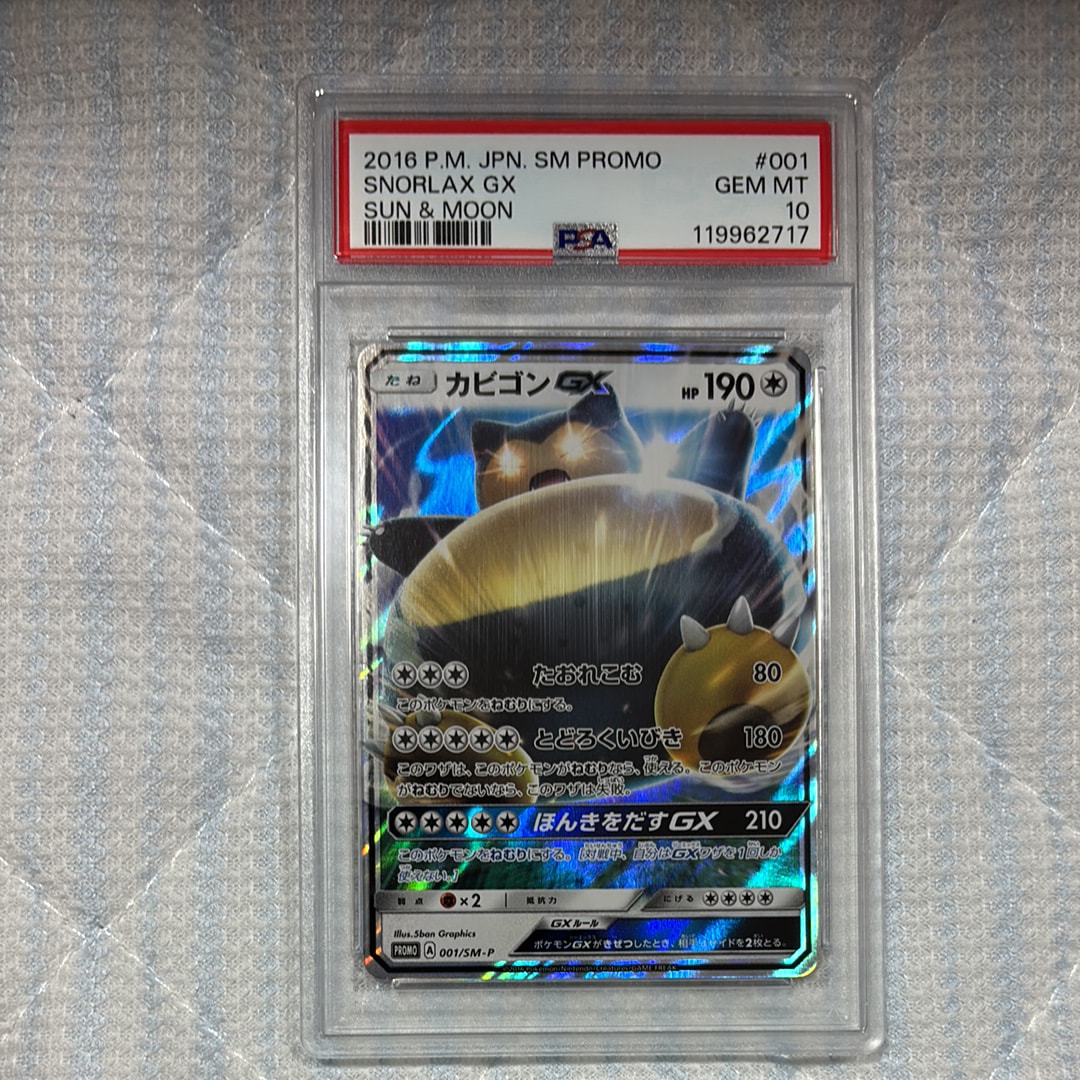 カビゴンGX P [SM-P 001](プロモーションカード「ニンテンドー3DSソフト ポケットモンスター サン・ムーン パッケージ版 早期購入特典」)