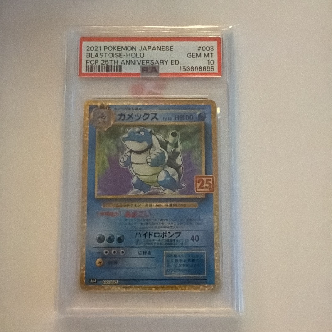 Blastoise