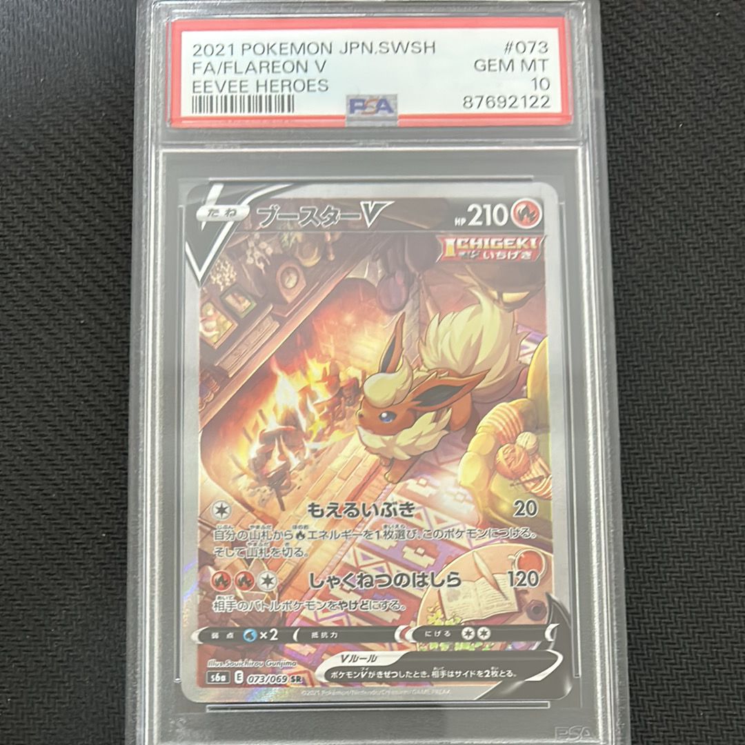 ブースターV SR: SA[S6a 073/069](強化拡張パック「イーブイヒーローズ」)