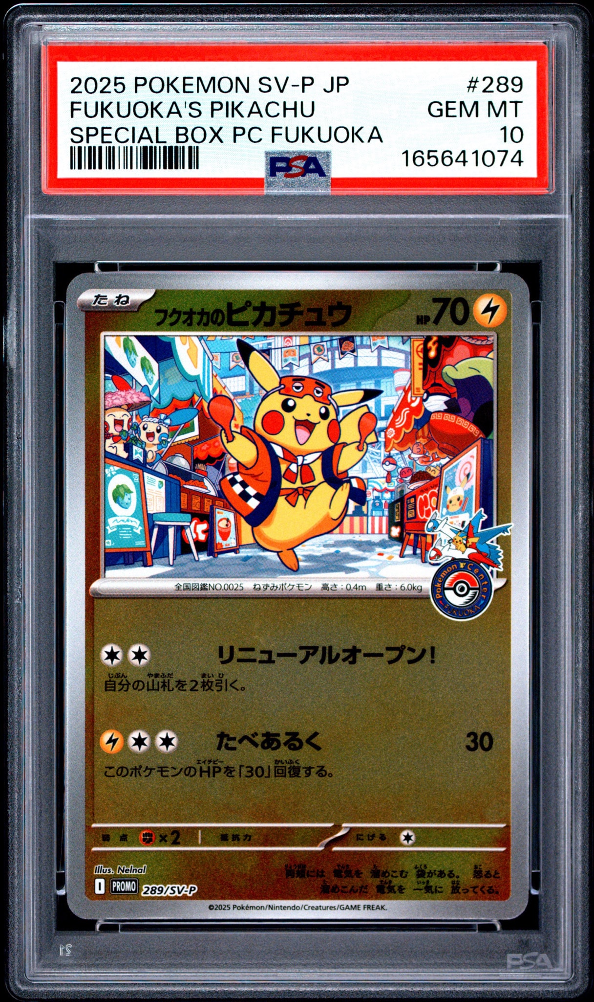 フクオカのピカチュウ P [SV-P 289](スペシャルBOX「ポケモンセンターフクオカ」)