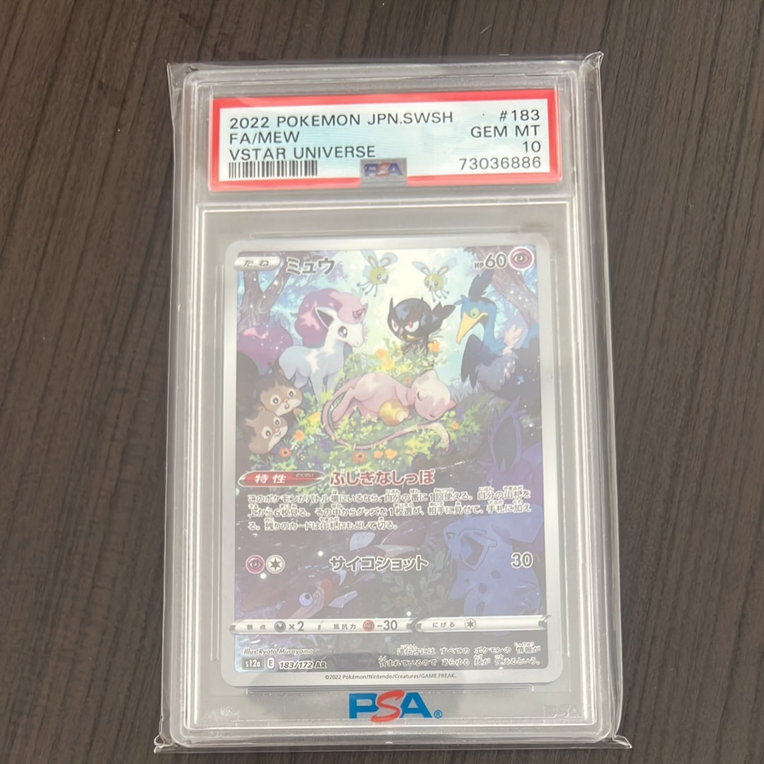 ミュウ AR[s12a 183/172](ハイクラスパック「VSTARユニバース」)