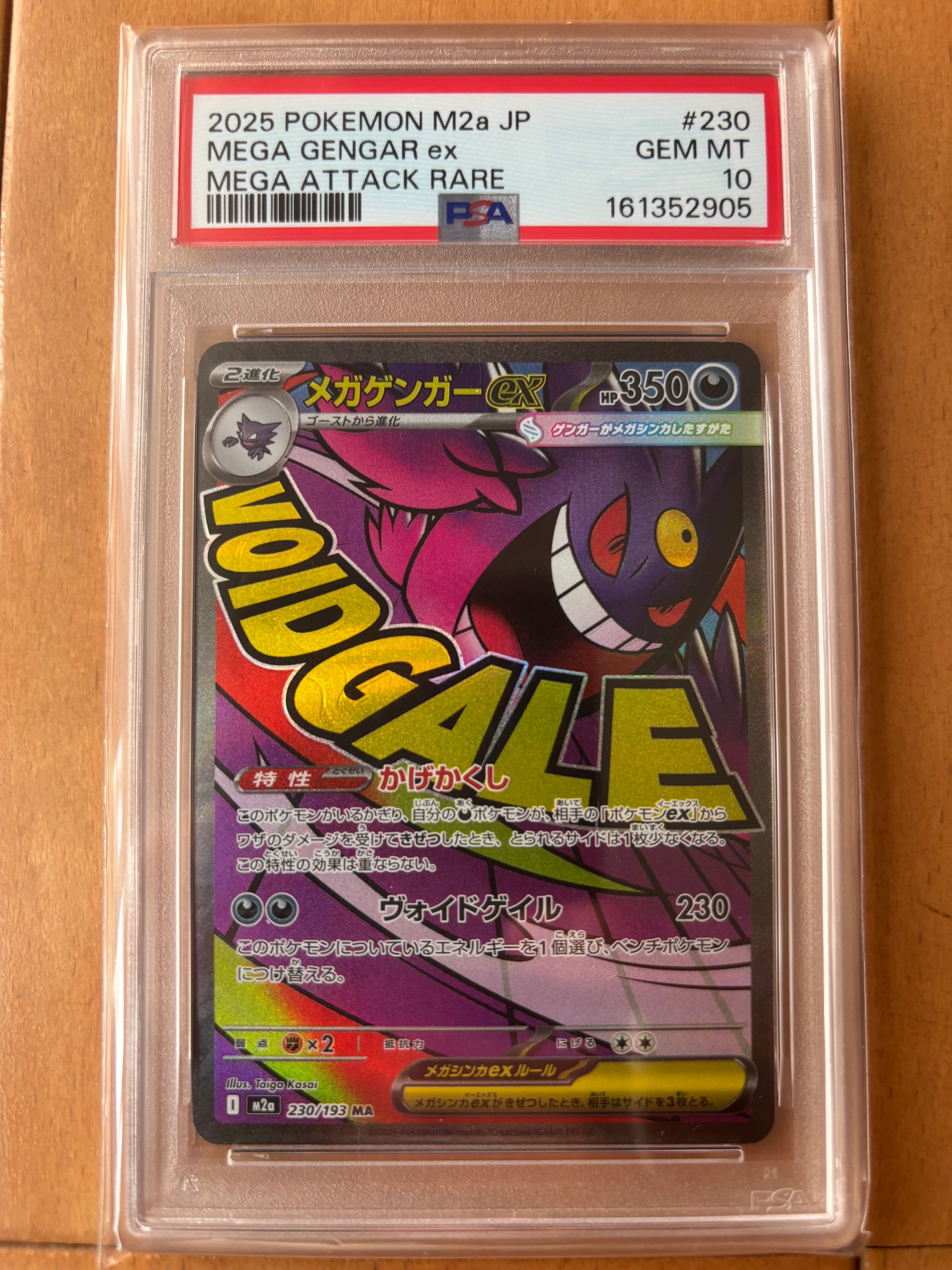 メガゲンガーex MA [M2a 230/193](ハイクラスパック「MEGAドリームex」)