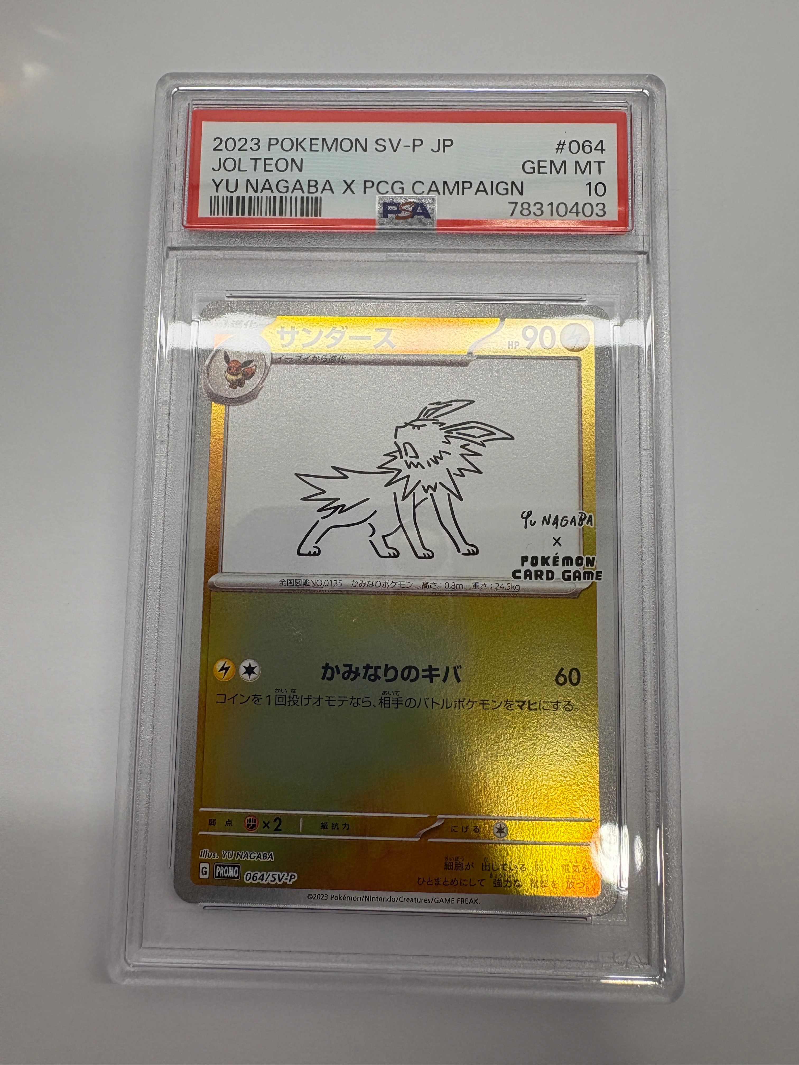 サンダース: プロモ [SV-P 064](「YU NAGABA×ポケモンカードゲーム」プロモーションカード「SV-P」)