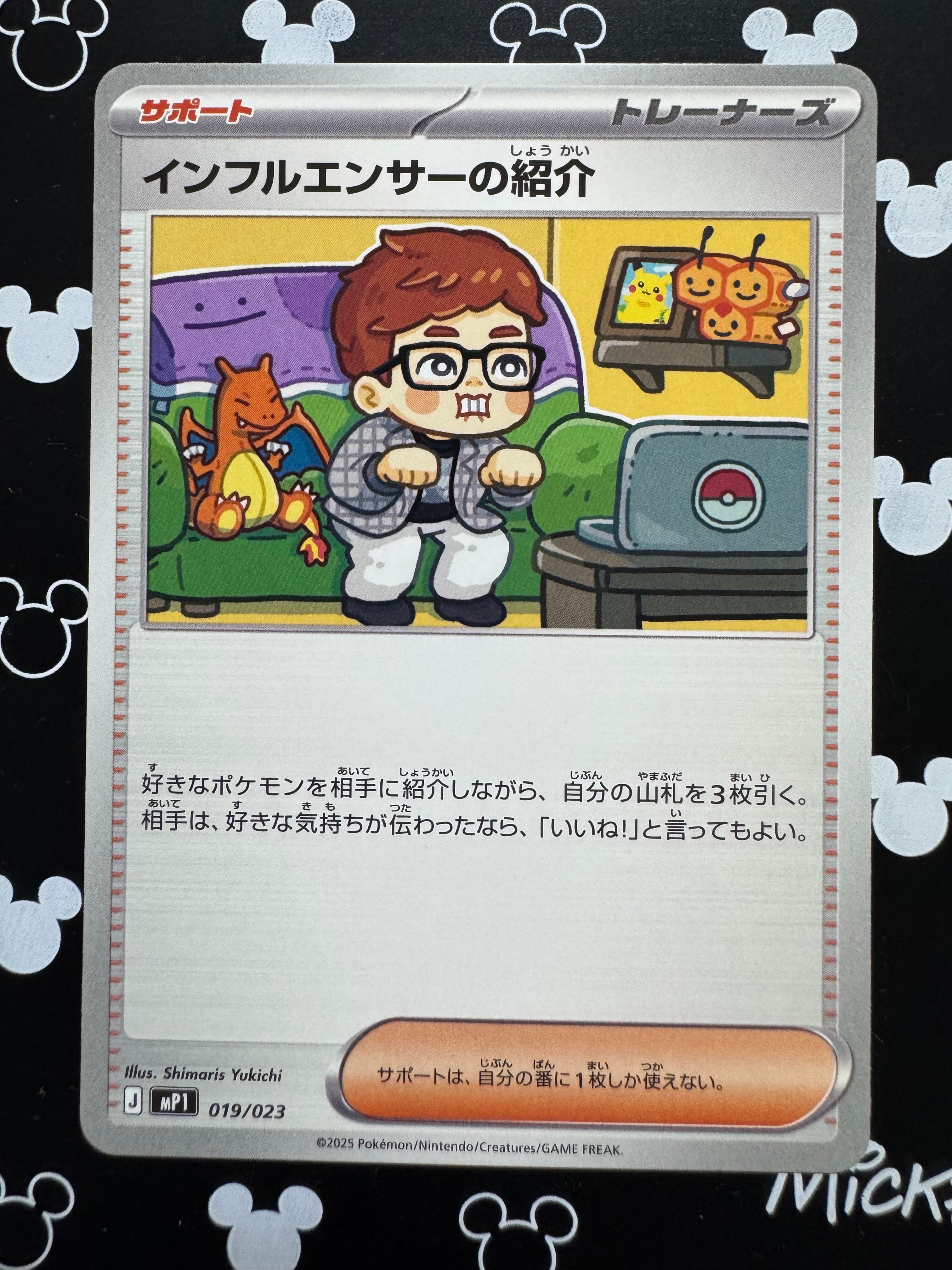 PSA10】インフルエンサーの紹介 [MP1 019/23](スタートデッキ100