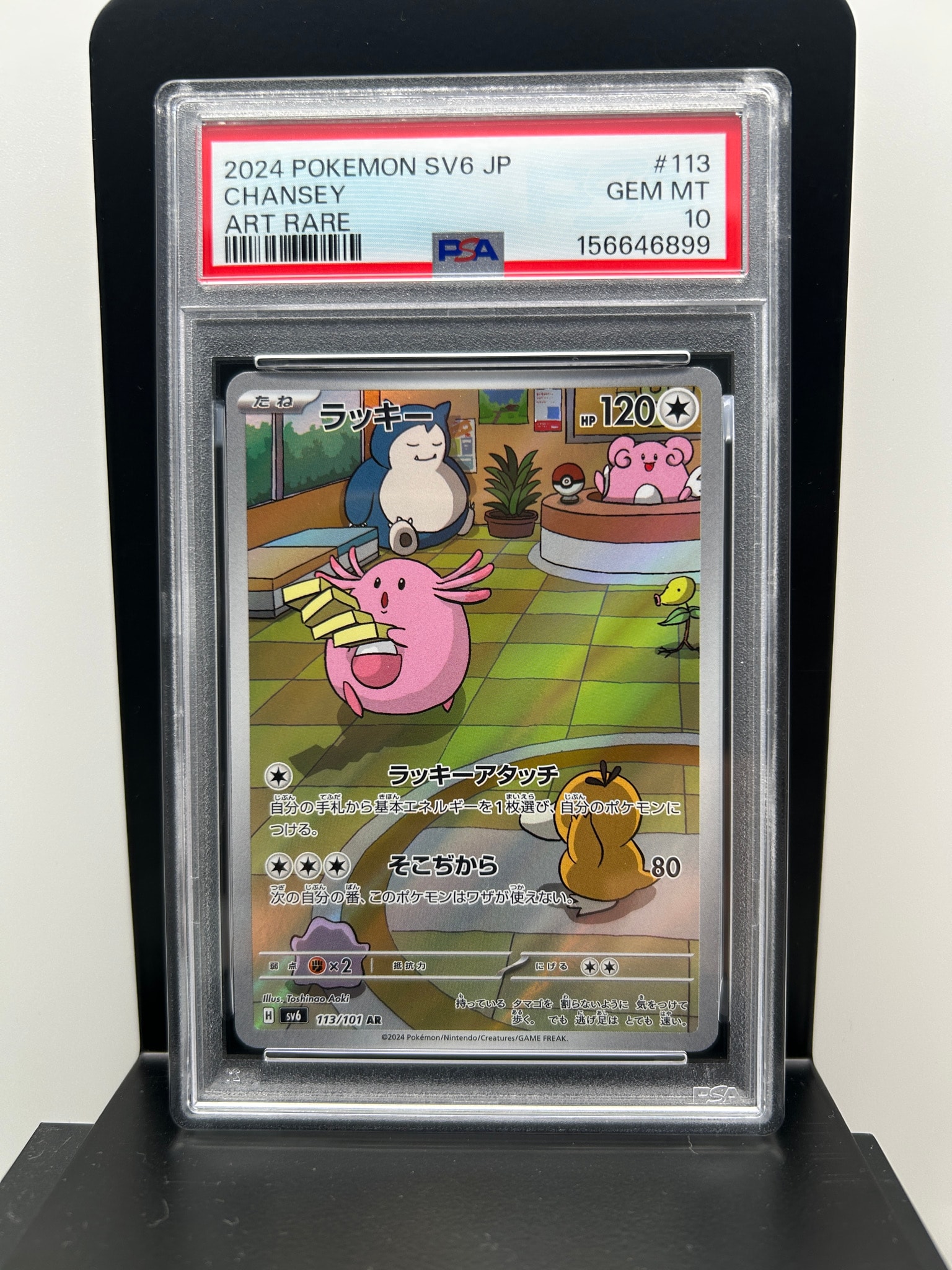 Chansey AR [SV6 113/101](Expansion Pack "Mask of Change")